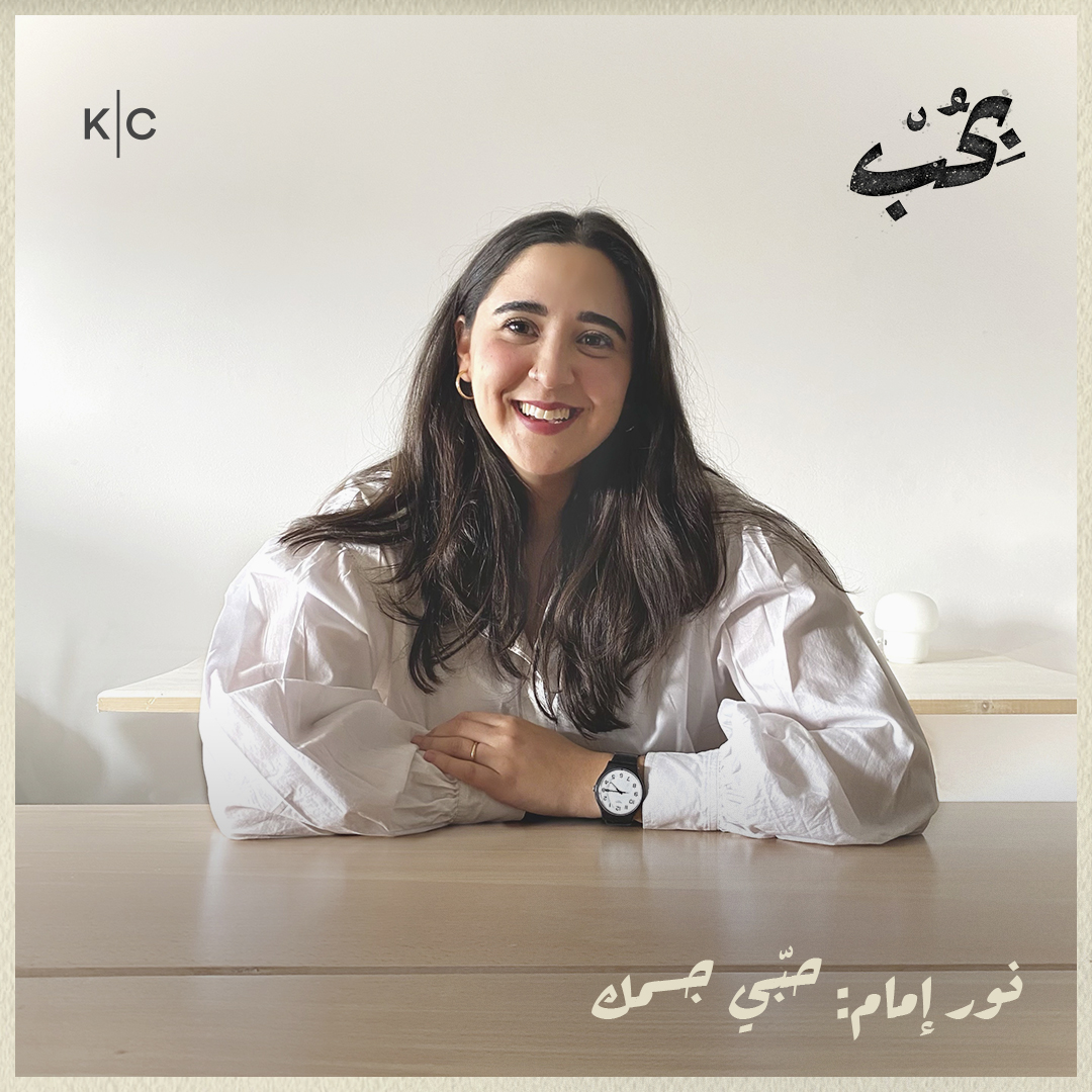 نور إمام: حبّي جسمك