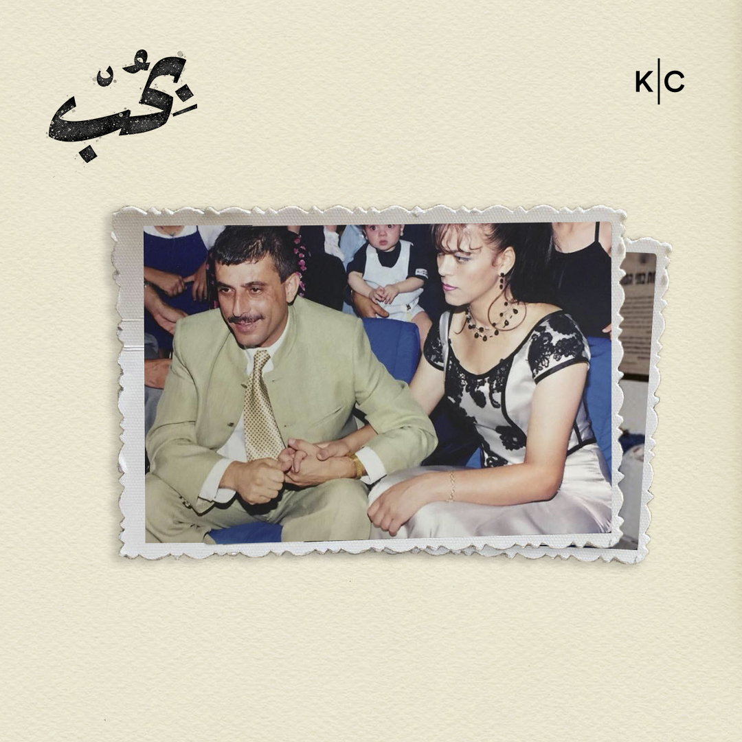 حبٌ فميلاد...