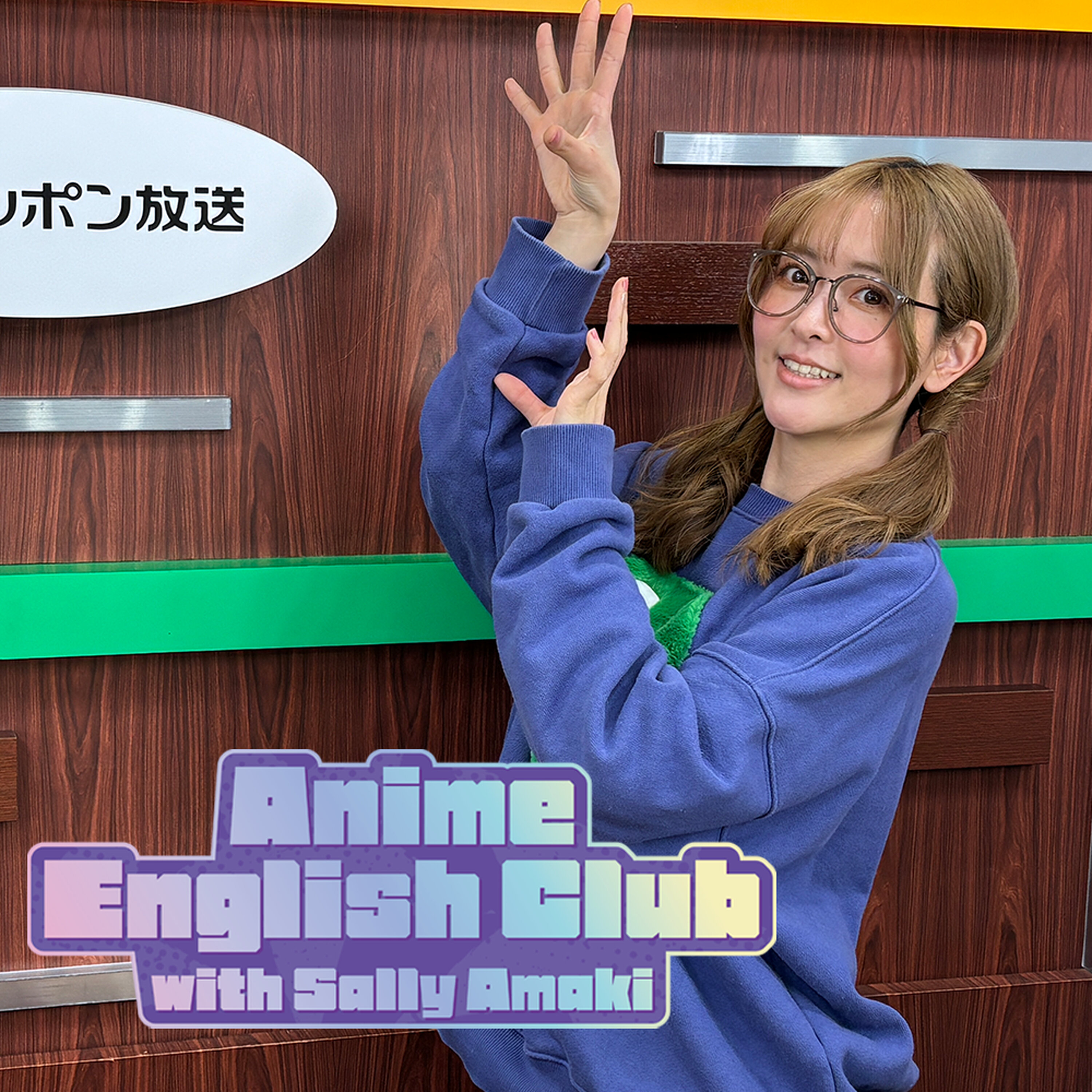 Ep45:SLAM DUNK「最後まで、希望を捨てちゃあいかん。諦めたら、そこで試合終了だよ?」