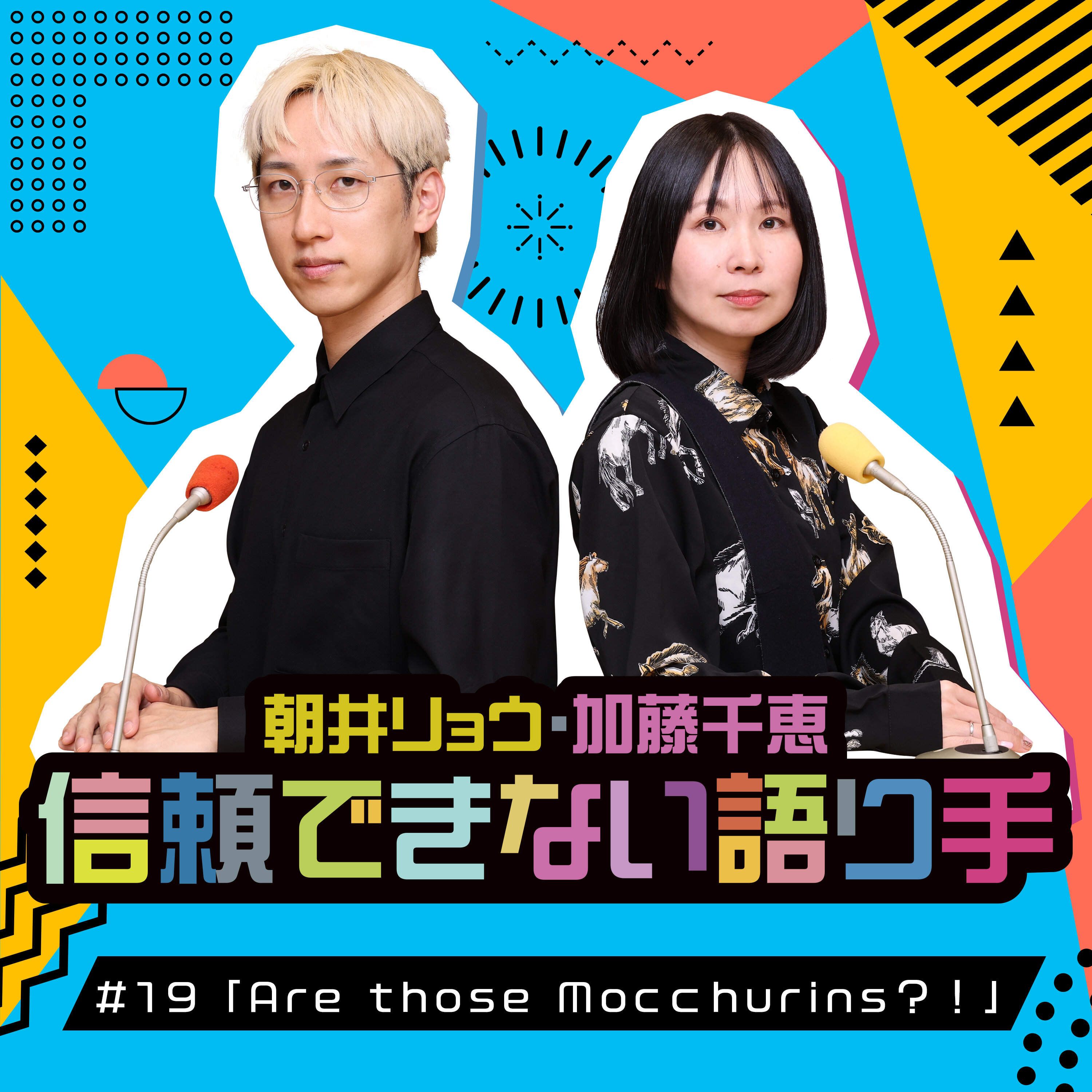 #19 「Are those Mocchurins?!」 episode artwork