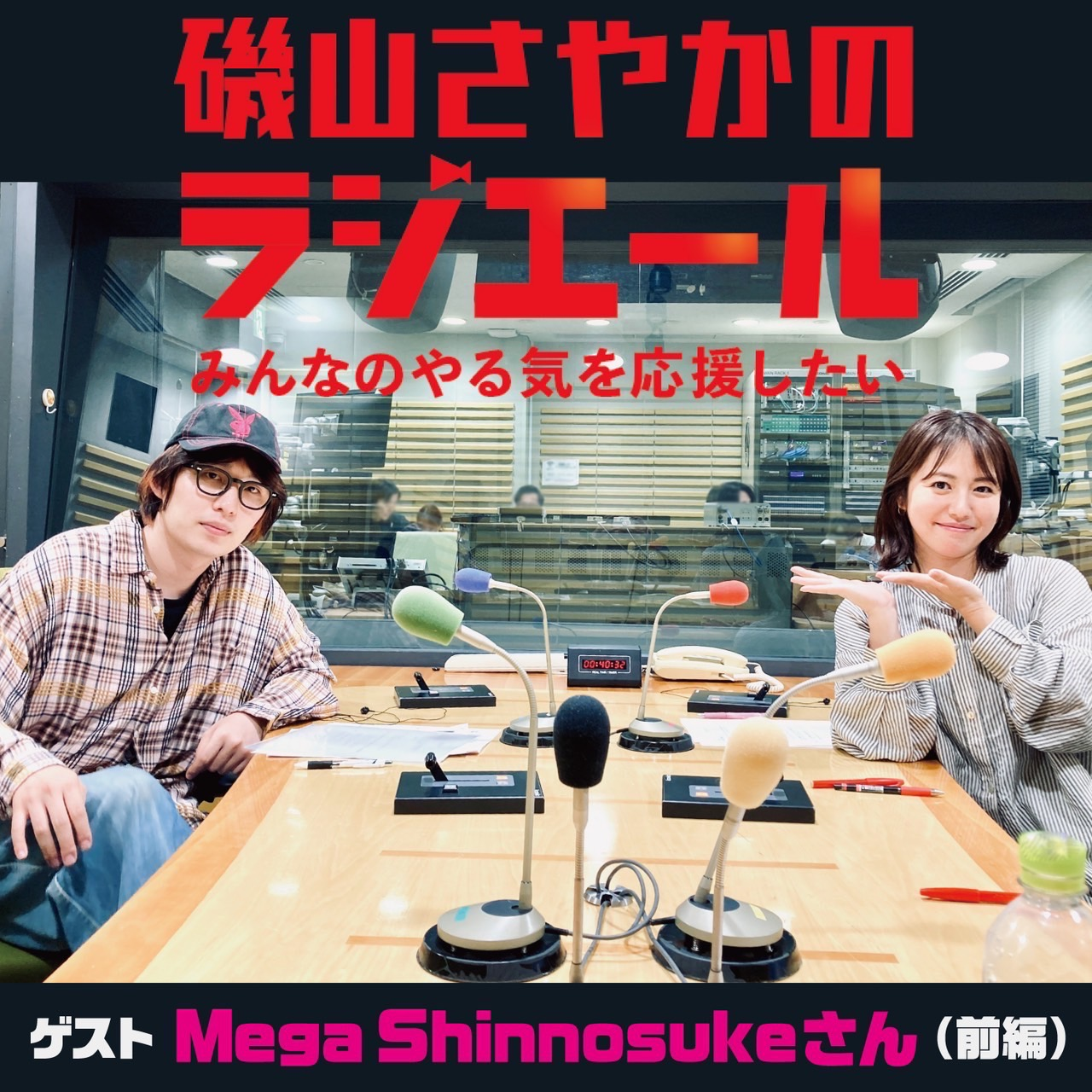 ep.3 クリエイターの“Mega Shinnosuke”さんが登場！嘘をつかずに好きなことにだけ夢中になろう！