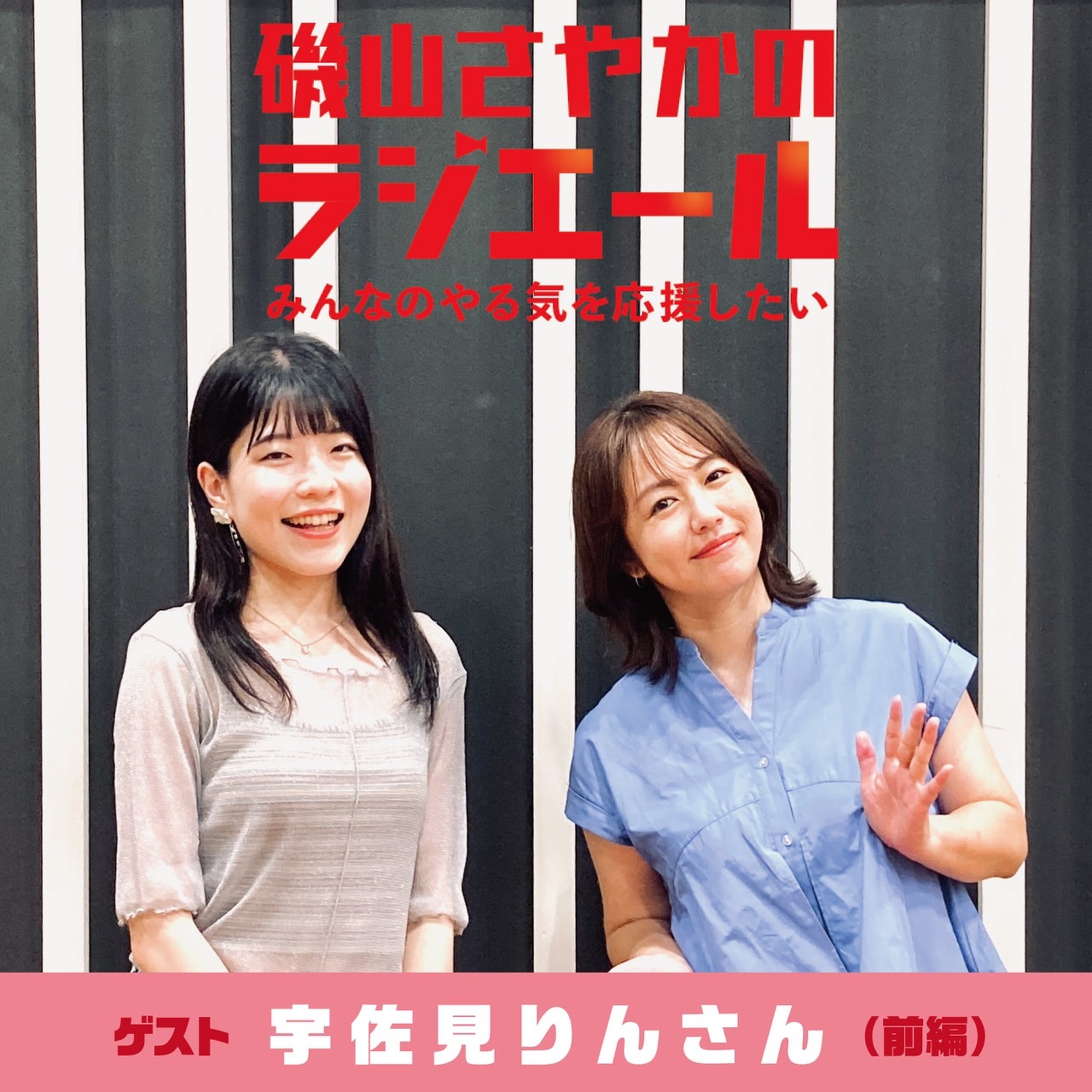 ep.11 芥川賞作家・宇佐見りんさん登場!現実を客観的に捉える力を持とう episode artwork