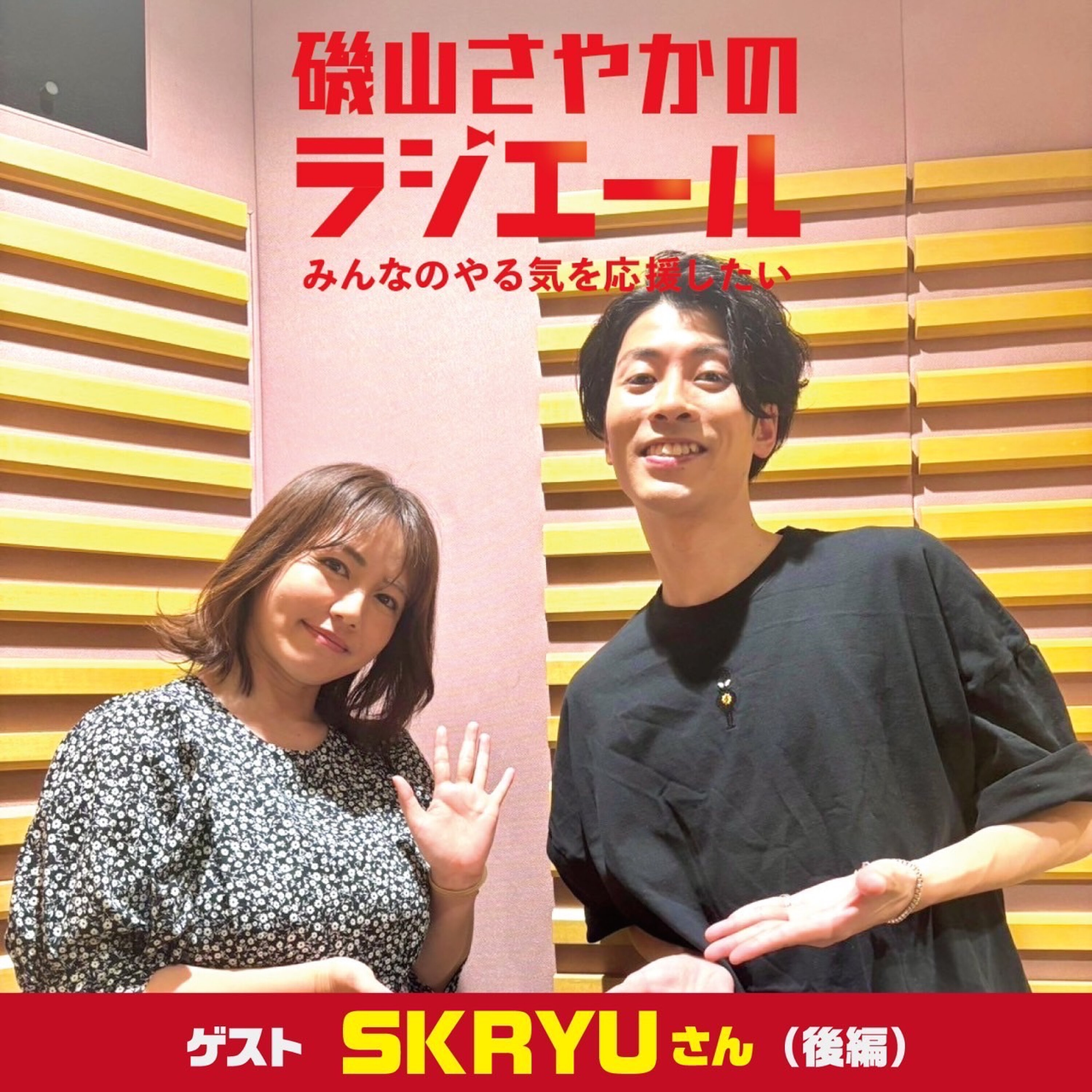 ep.6 ラッパーのSKRYUさん2週目!目標への真髄『コツコツが勝つコツ』 episode artwork