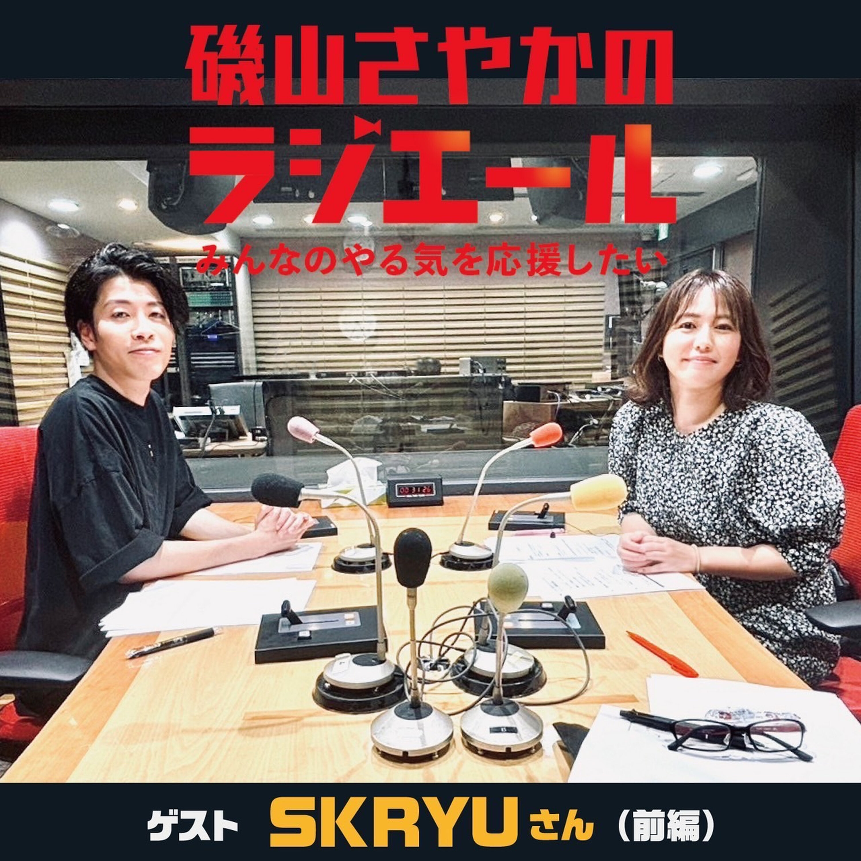 ep.5 ラッパーのSKRYUさん登場!『頑張ってるとも思わないこと』を見つけ出せ! episode artwork