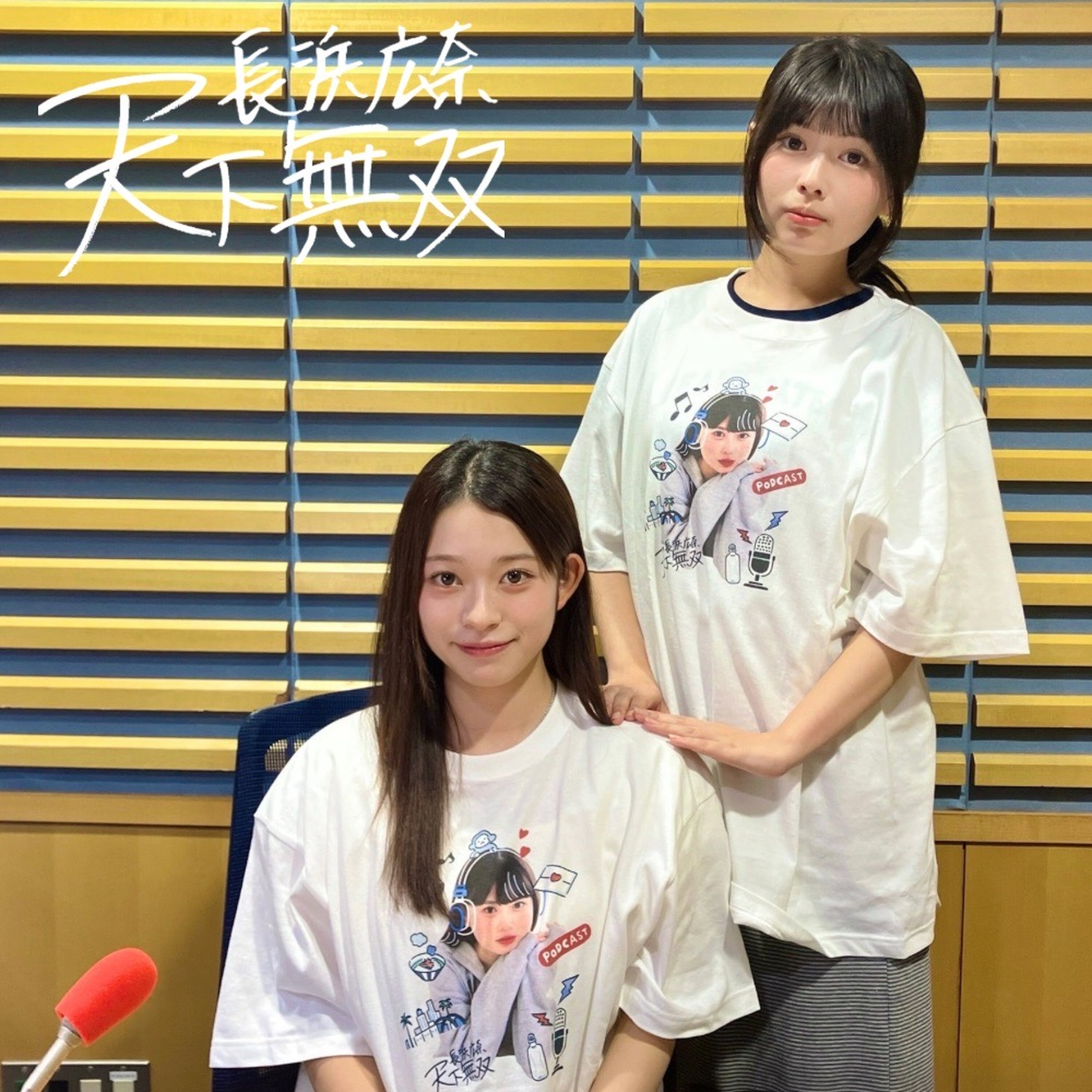 Artwork for 長浜広奈 天下無双【オールナイトニッポンPODCAST】