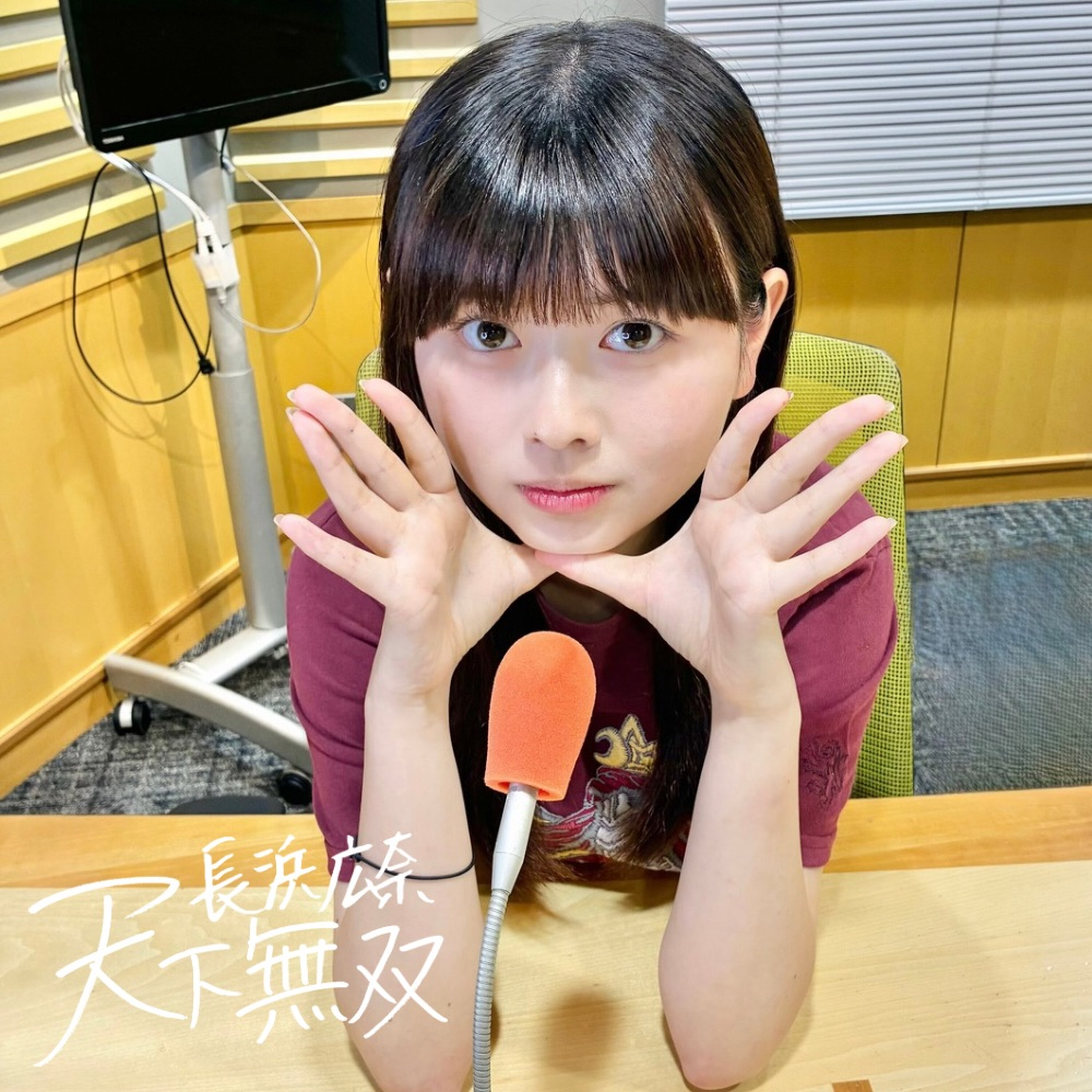 Artwork for 長浜広奈 天下無双【オールナイトニッポンPODCAST】