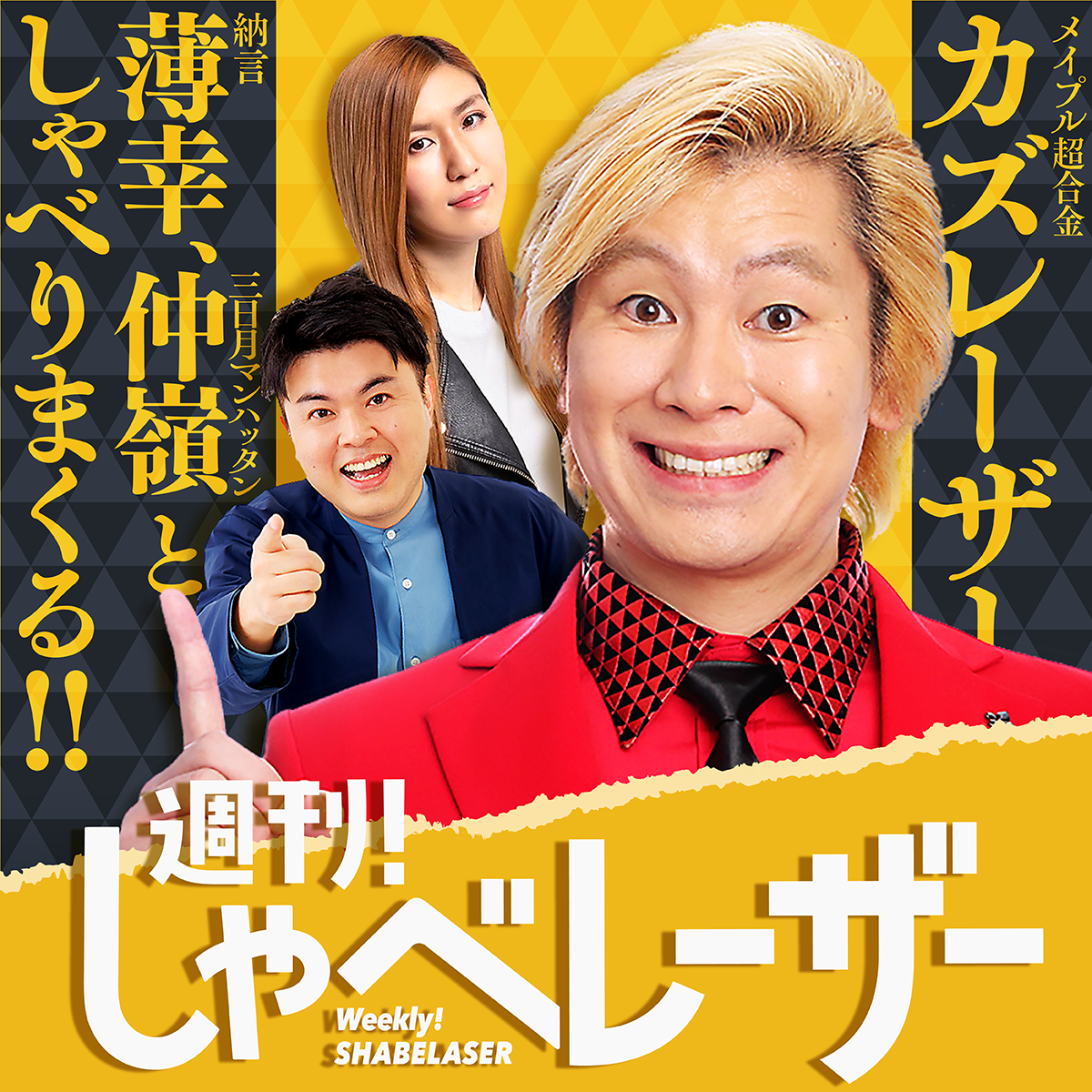 2026/7/17　マックの口で寿司の腹 episode artwork