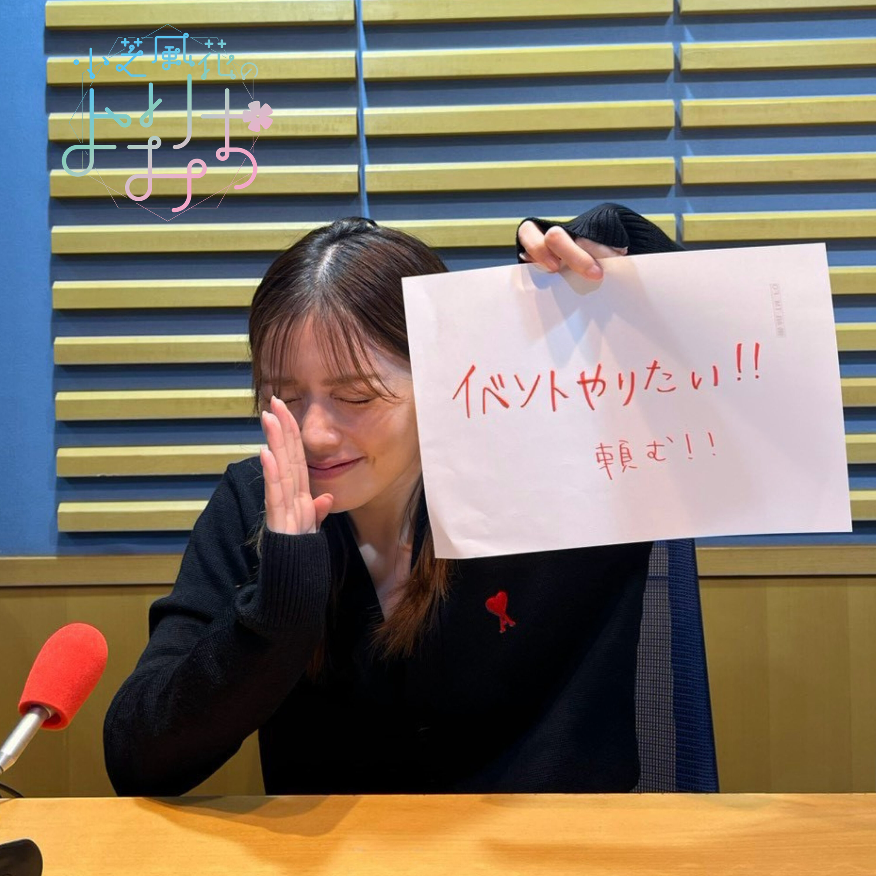 Artwork for 小芝風花のよりみち【オールナイトニッポンPODCAST】