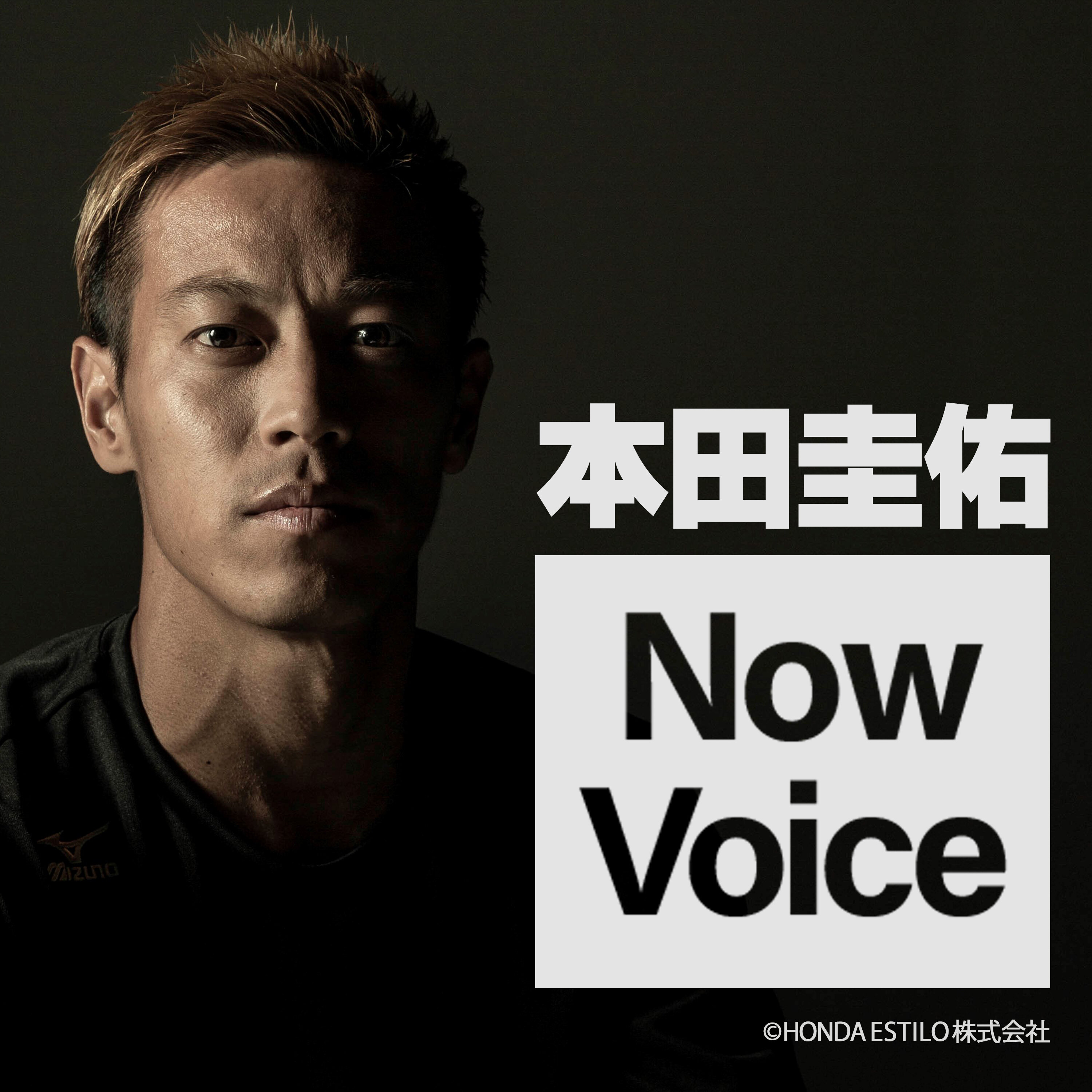本田圭佑 『NowVoice』 2020.10.6OA episode artwork