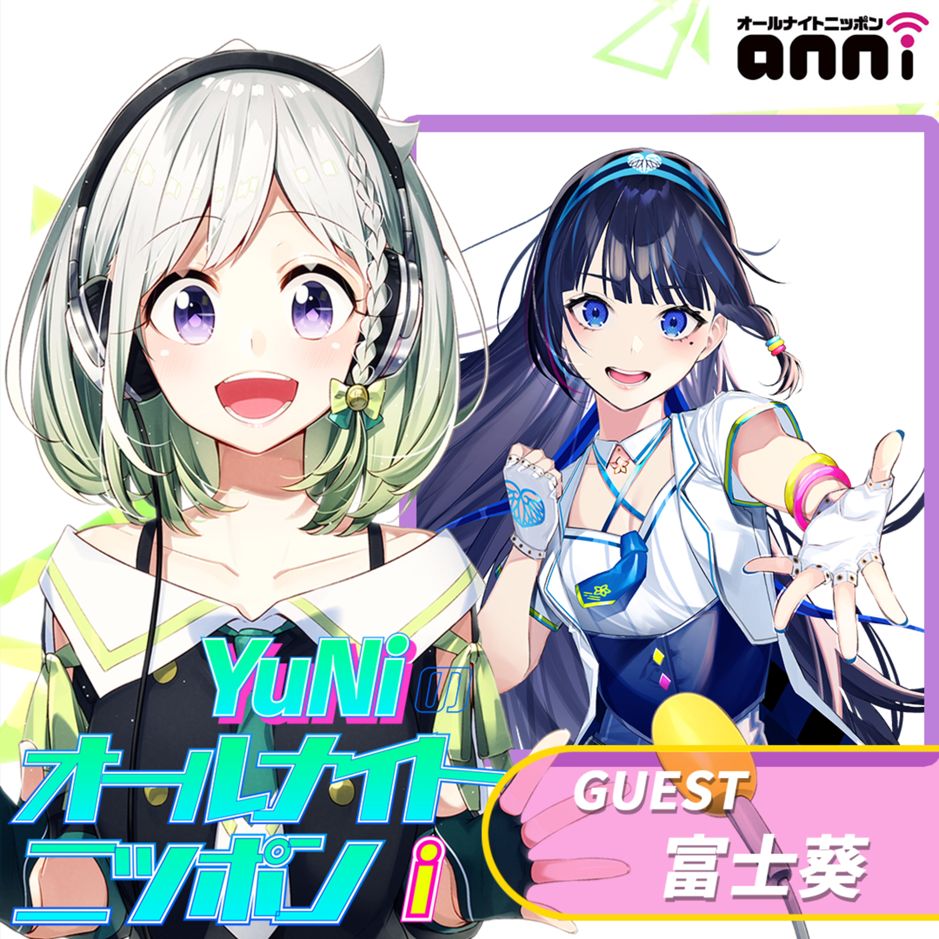 ep113. 今週はゲストに富士葵さんが登場!