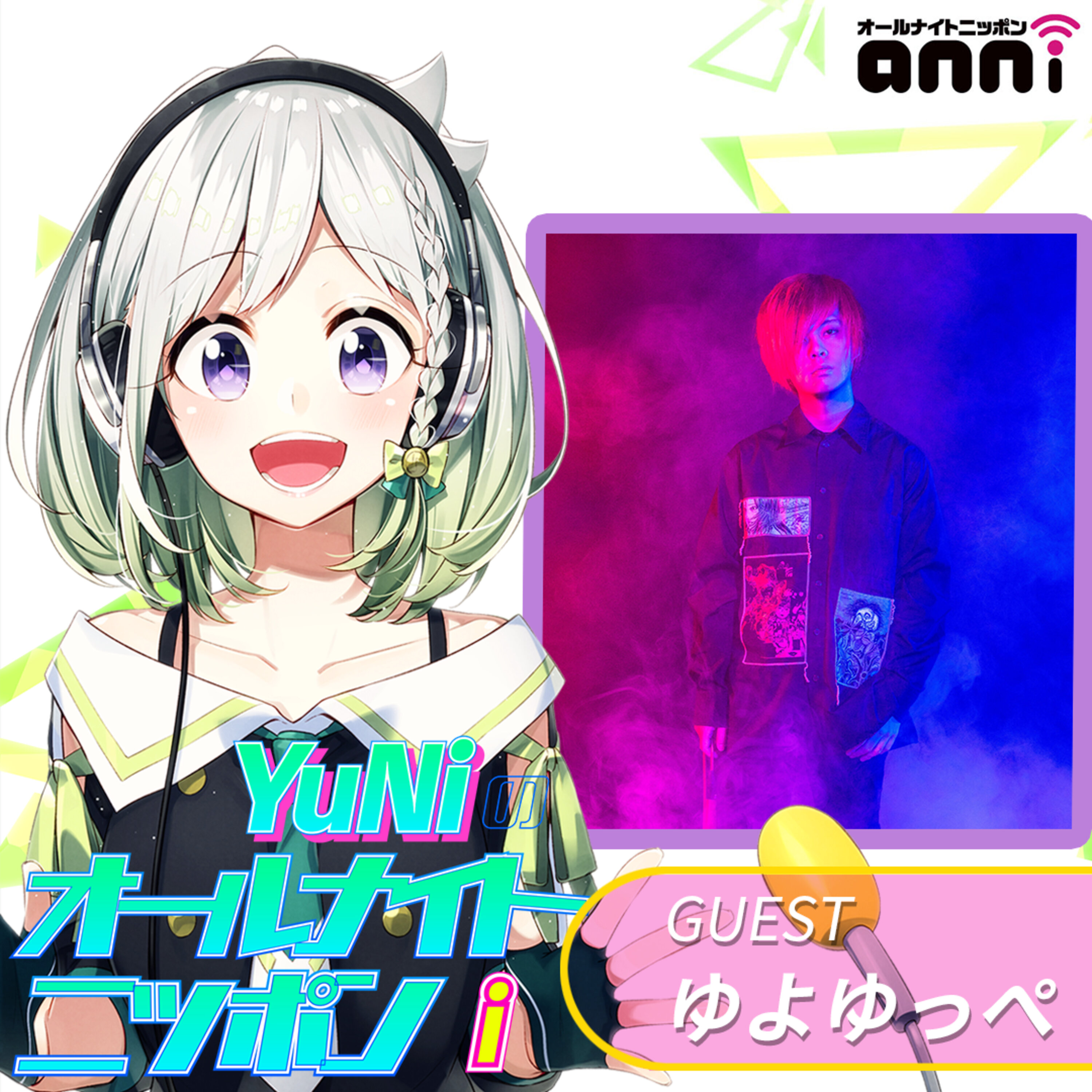 ep97.先週に引き続きゆよゆっぺさんが登場!