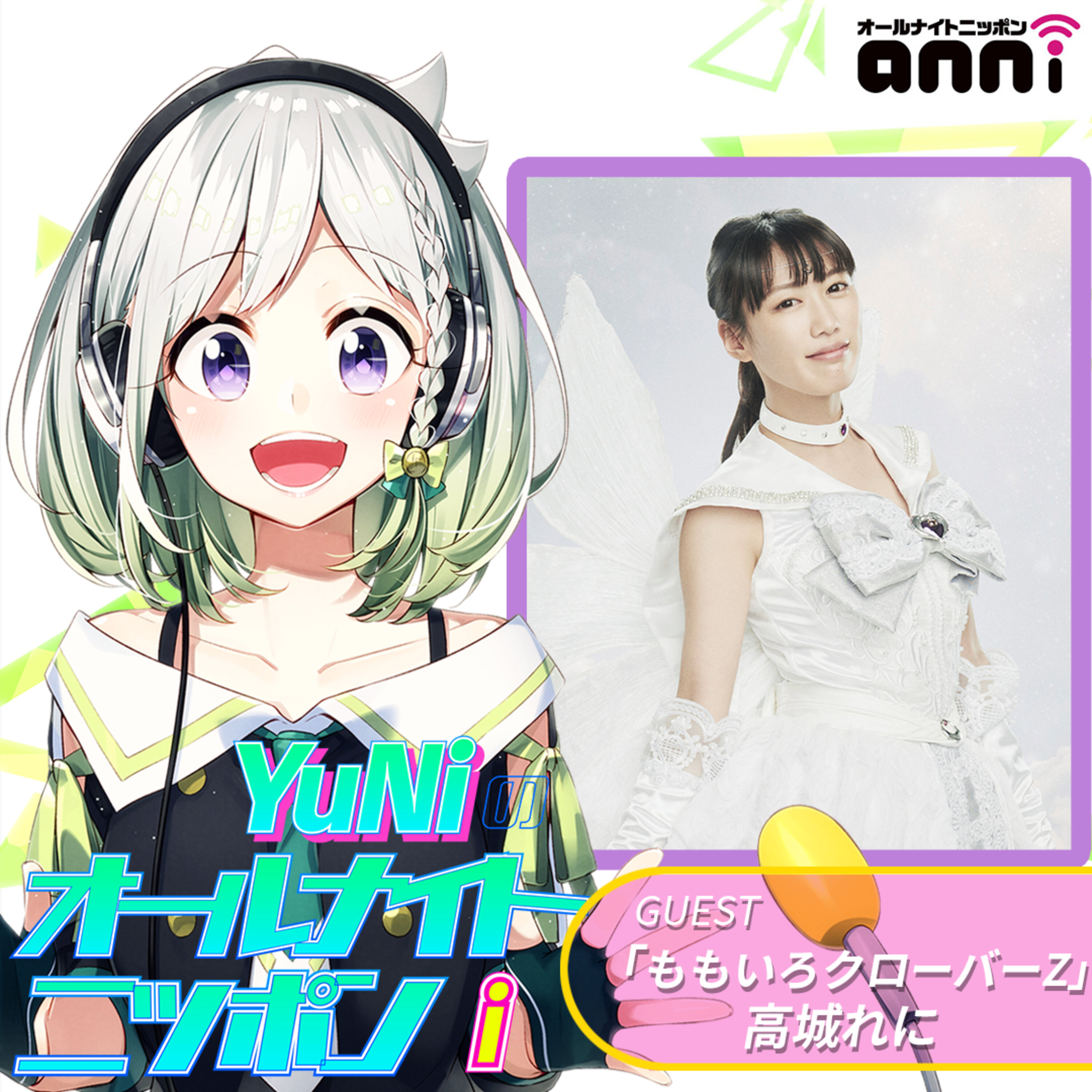 ep119. 今週も高城れにさんがゲストで登場!