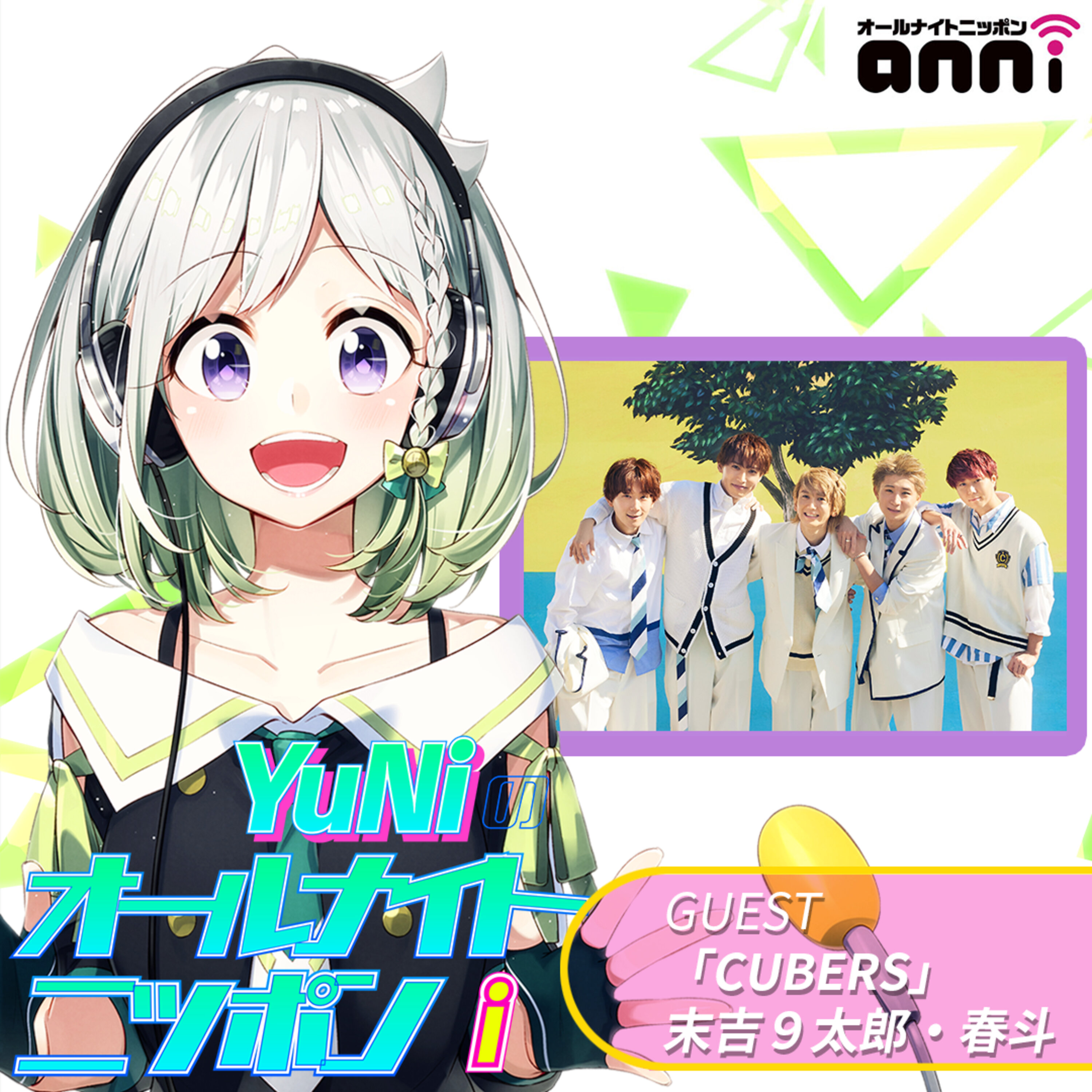 ep101.今週も引き続きCUBERSのお二人が登場!