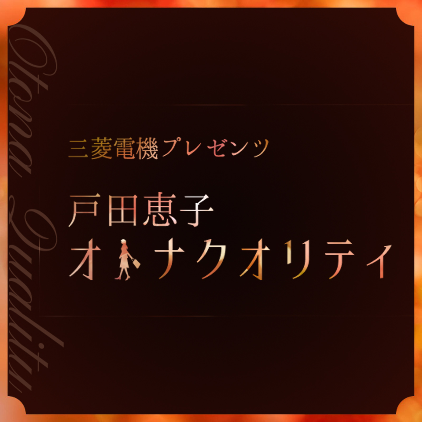 7/24 平野ノラが語る！人生がキラキラと輝き出す「片付け術！」