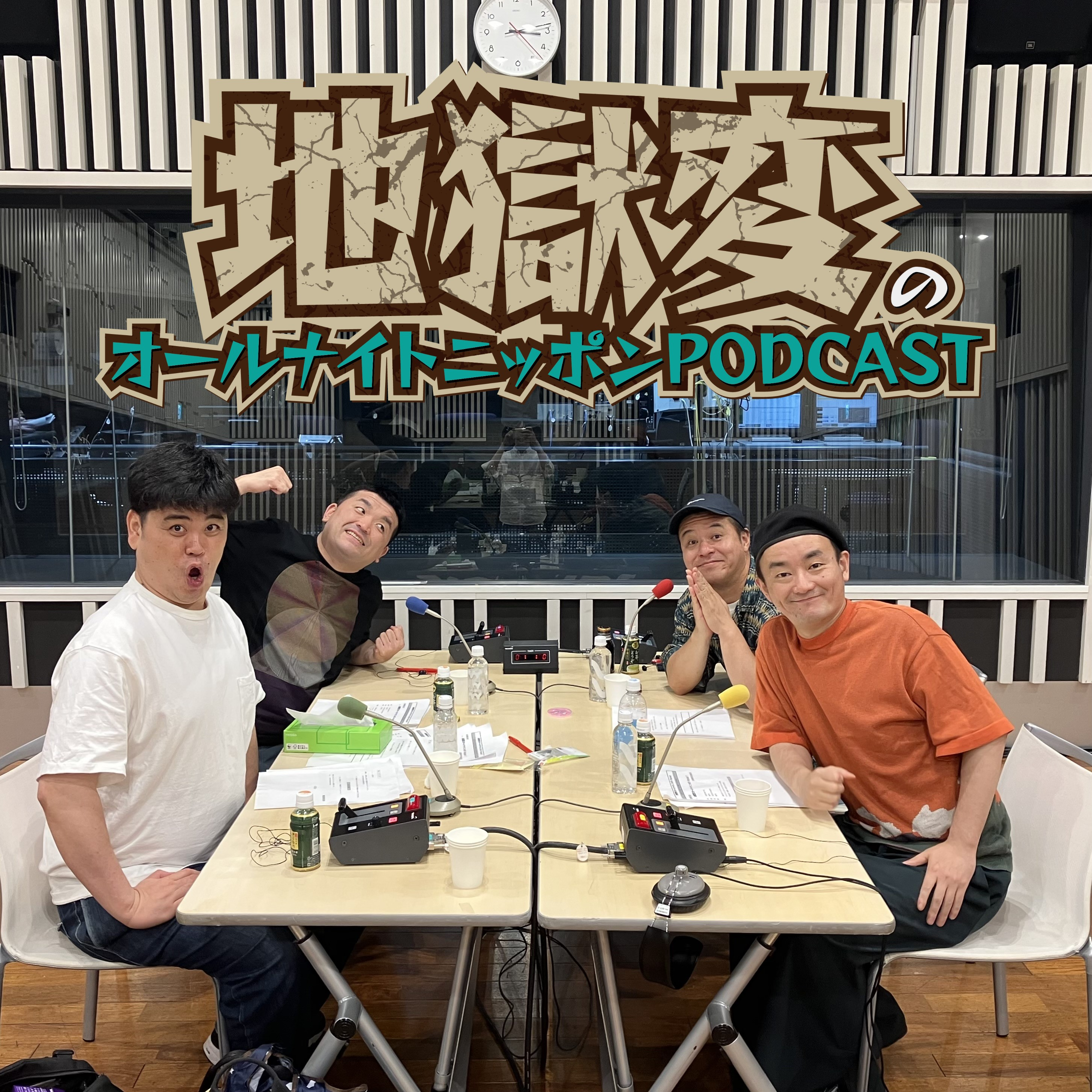 [地獄変（ななまがり&すゑひろがりず ）- ④] ヨシッ！