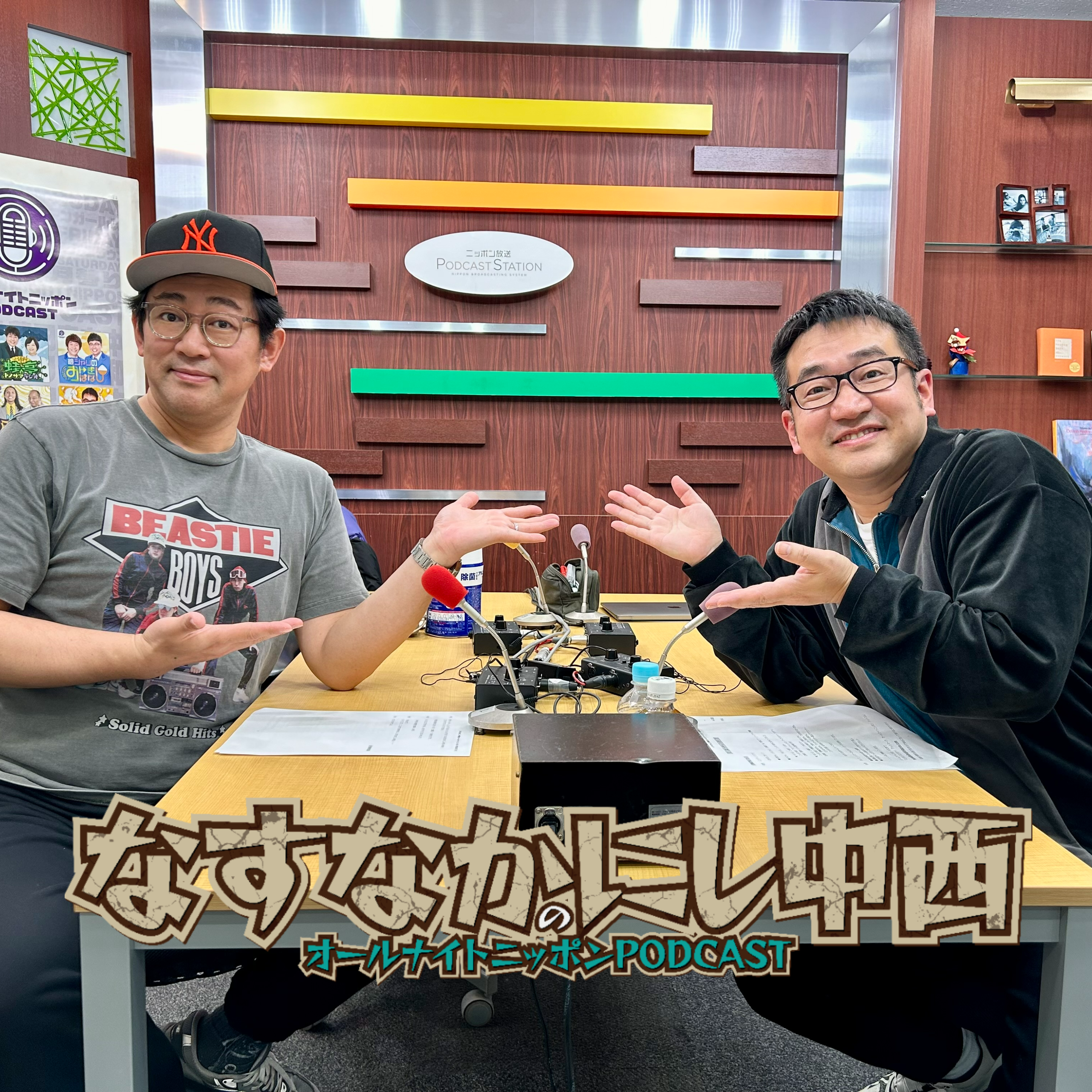 [なすなかにし中西 - ①] 相方ってありがたい（ゲスト：ビビる大木）