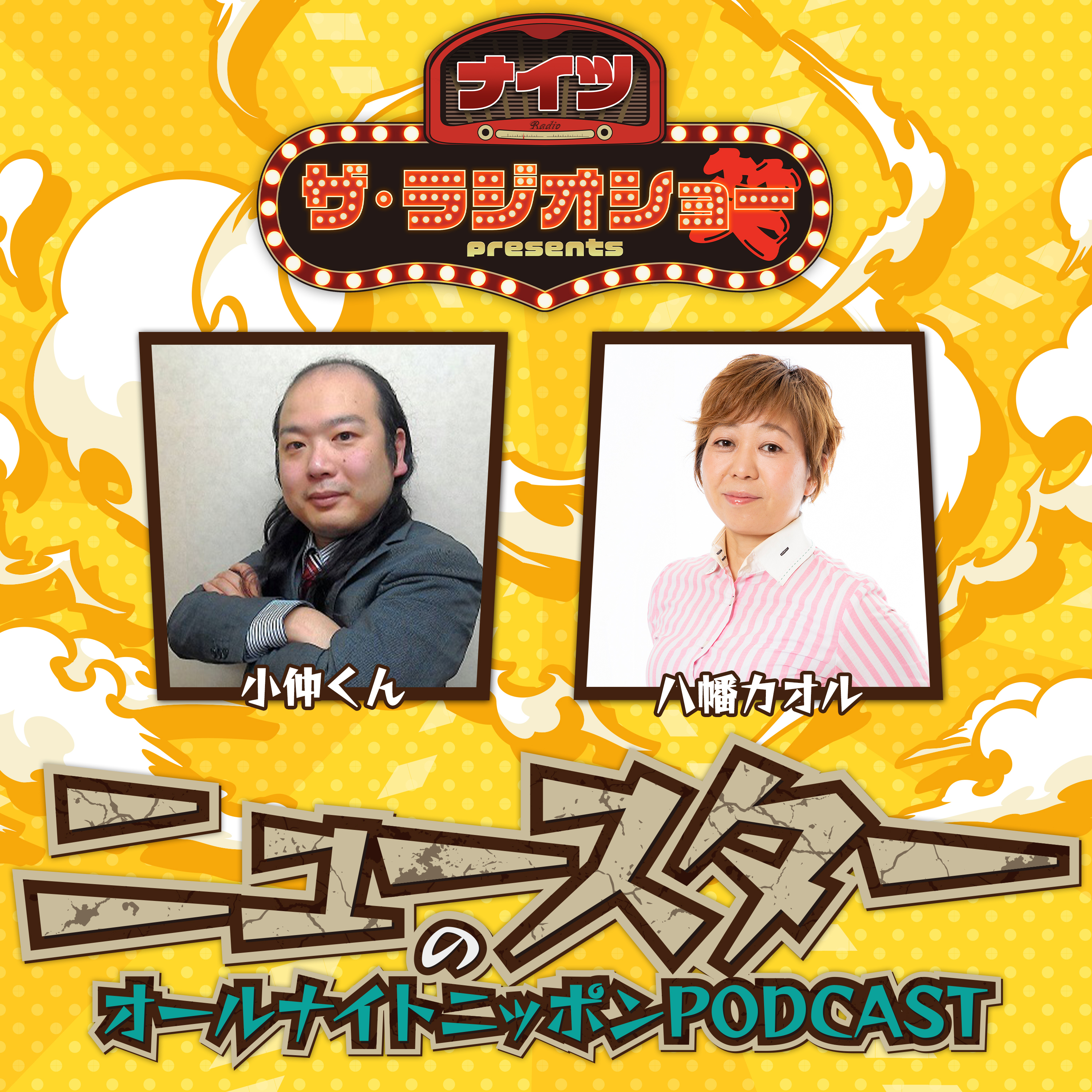 [ニュースター - ③] 落武者男と半熟女。中年若手芸人、恋の行方は？