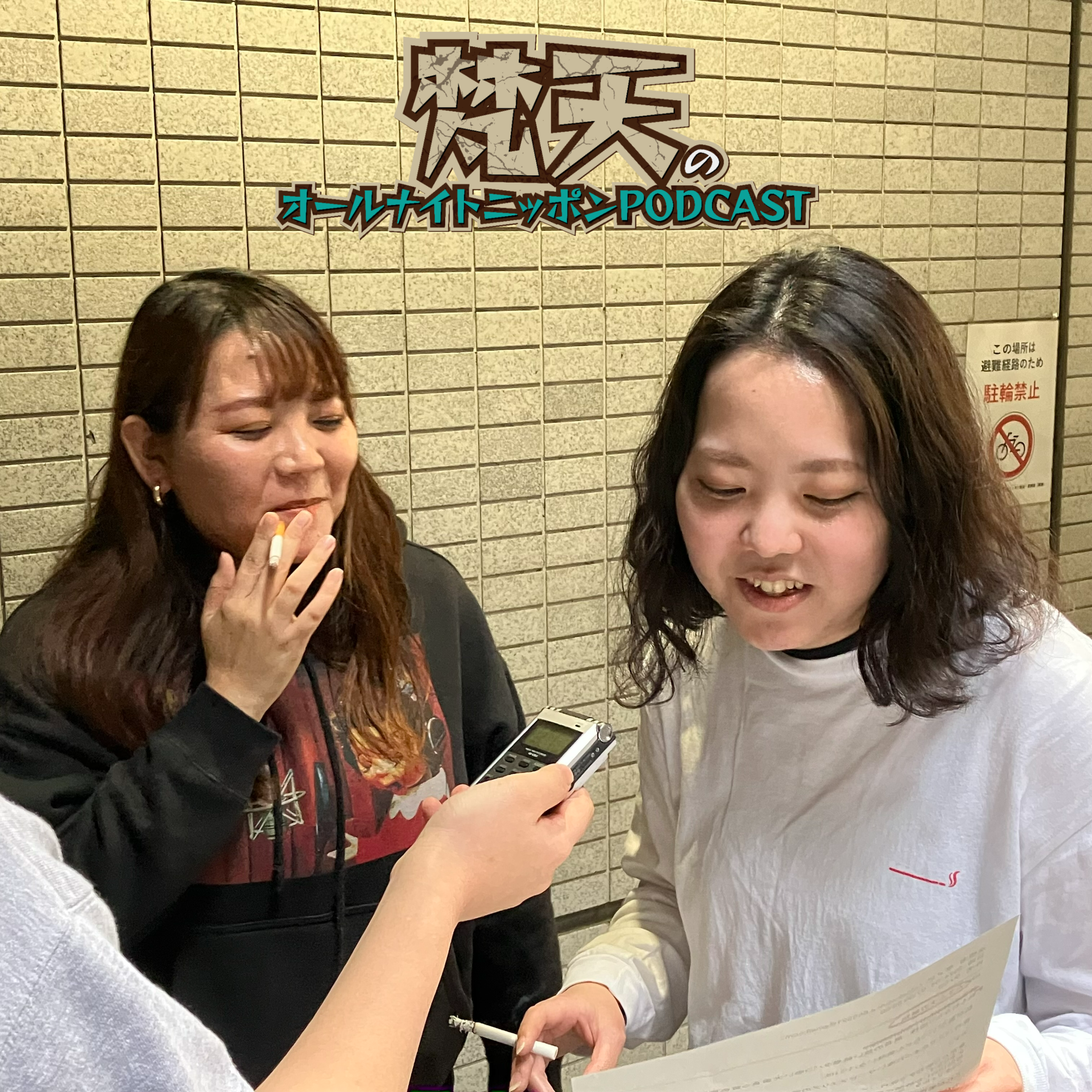 [梵天 - ②] 姉に言わずに大阪