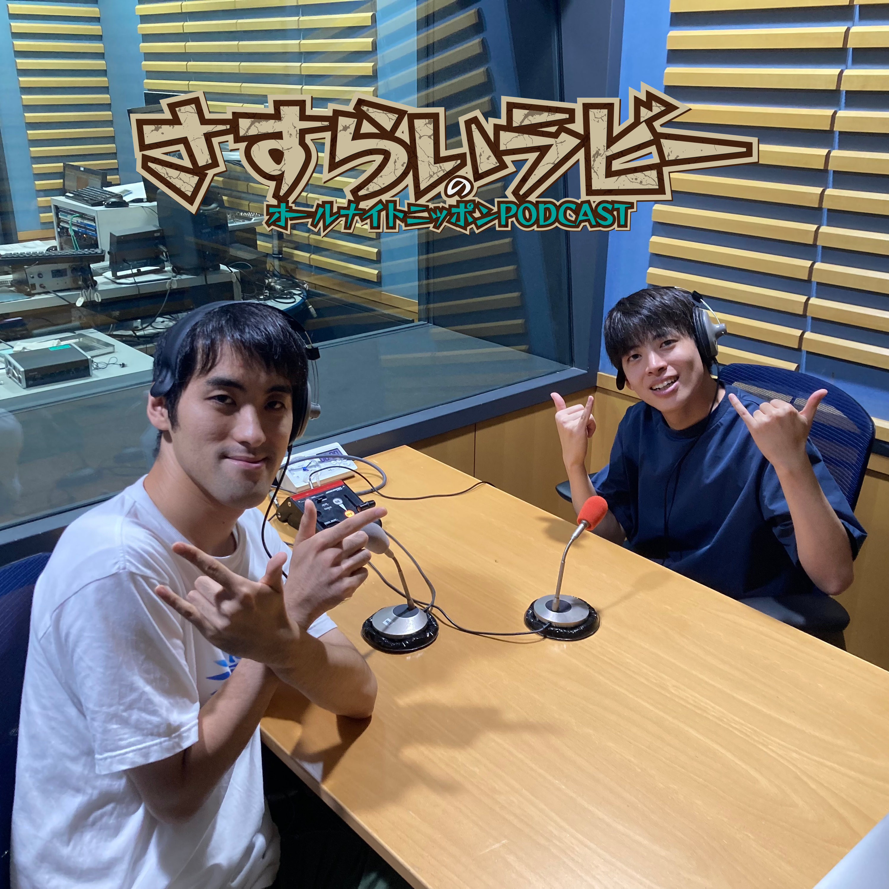 [さすらいラビー - ③] さっちゃん・あきちゃん