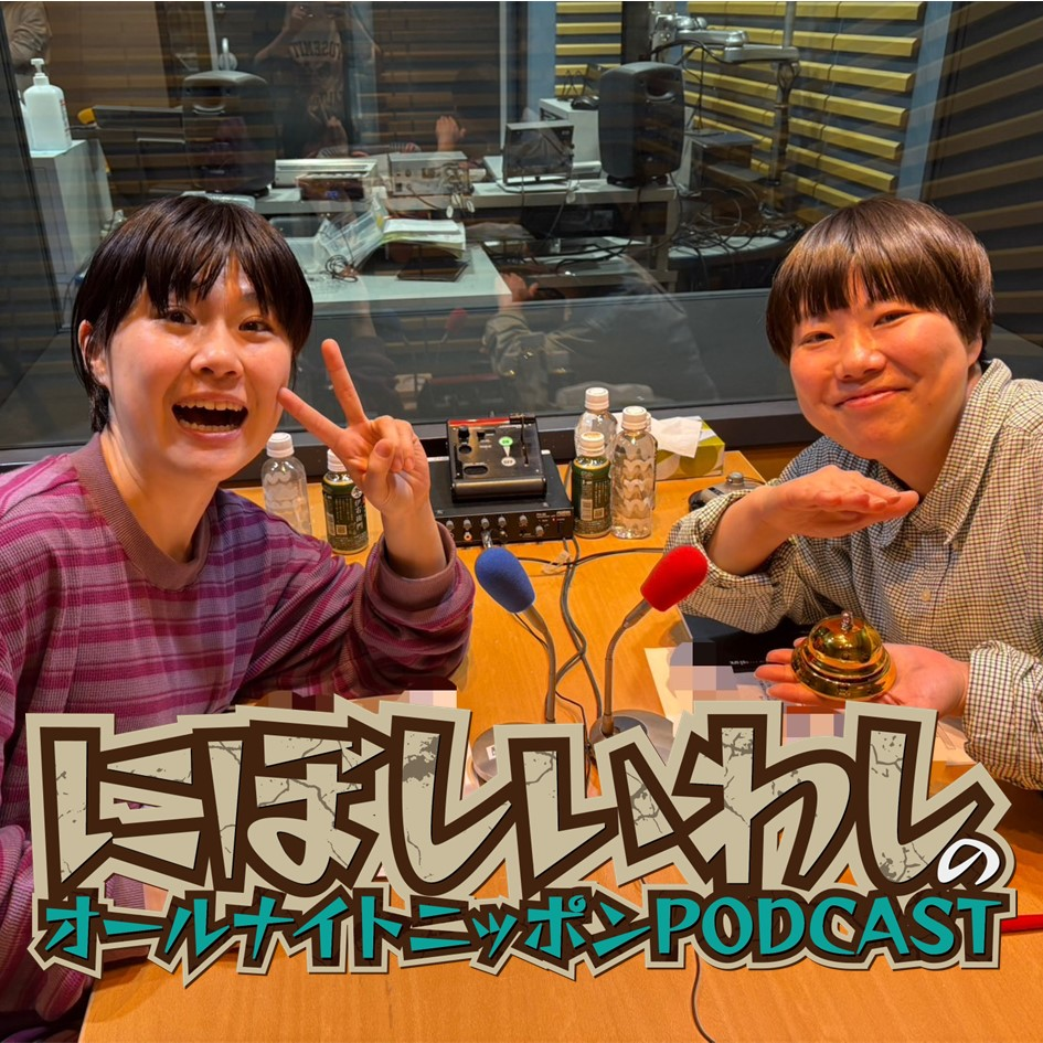 [にぼしいわし-⑤] 【終】センシティブなにぼし