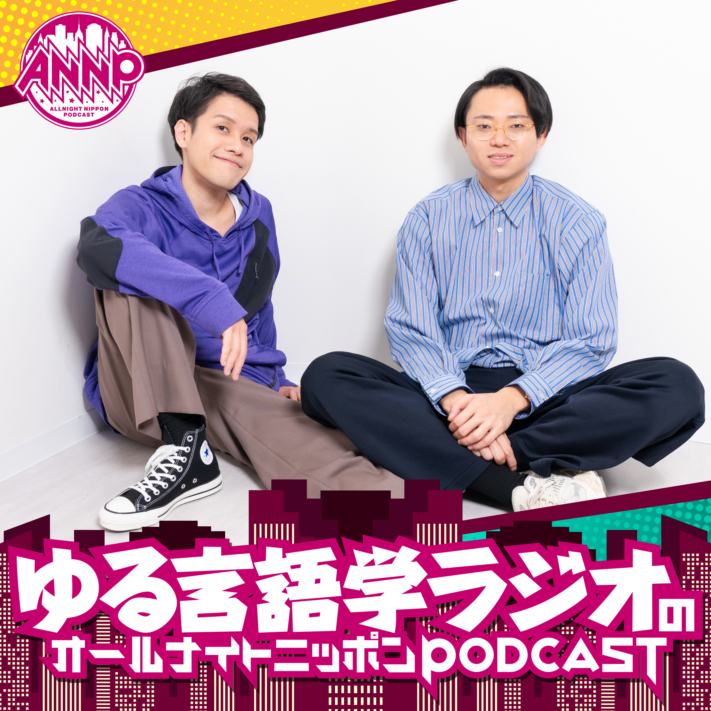[ゆる言語学ラジオ-②]ヒノキ・ボンバイエ