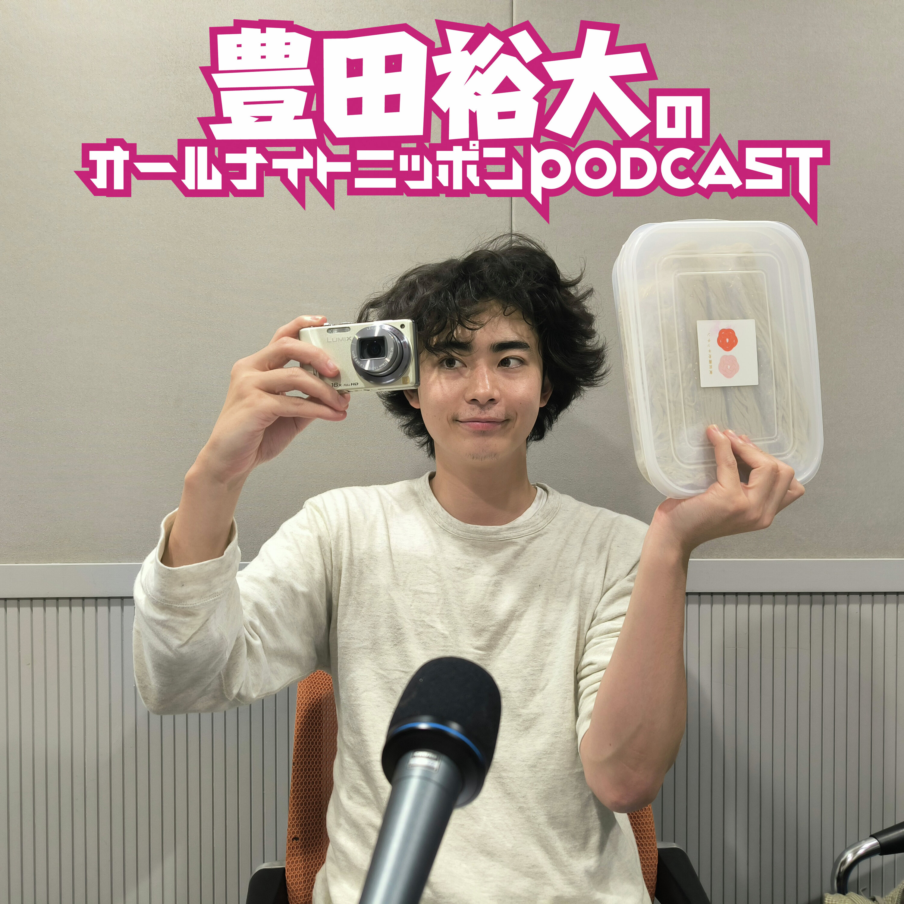 Artwork for 豊田裕大のオールナイトニッポンPODCAST【月替り・10月担当】---