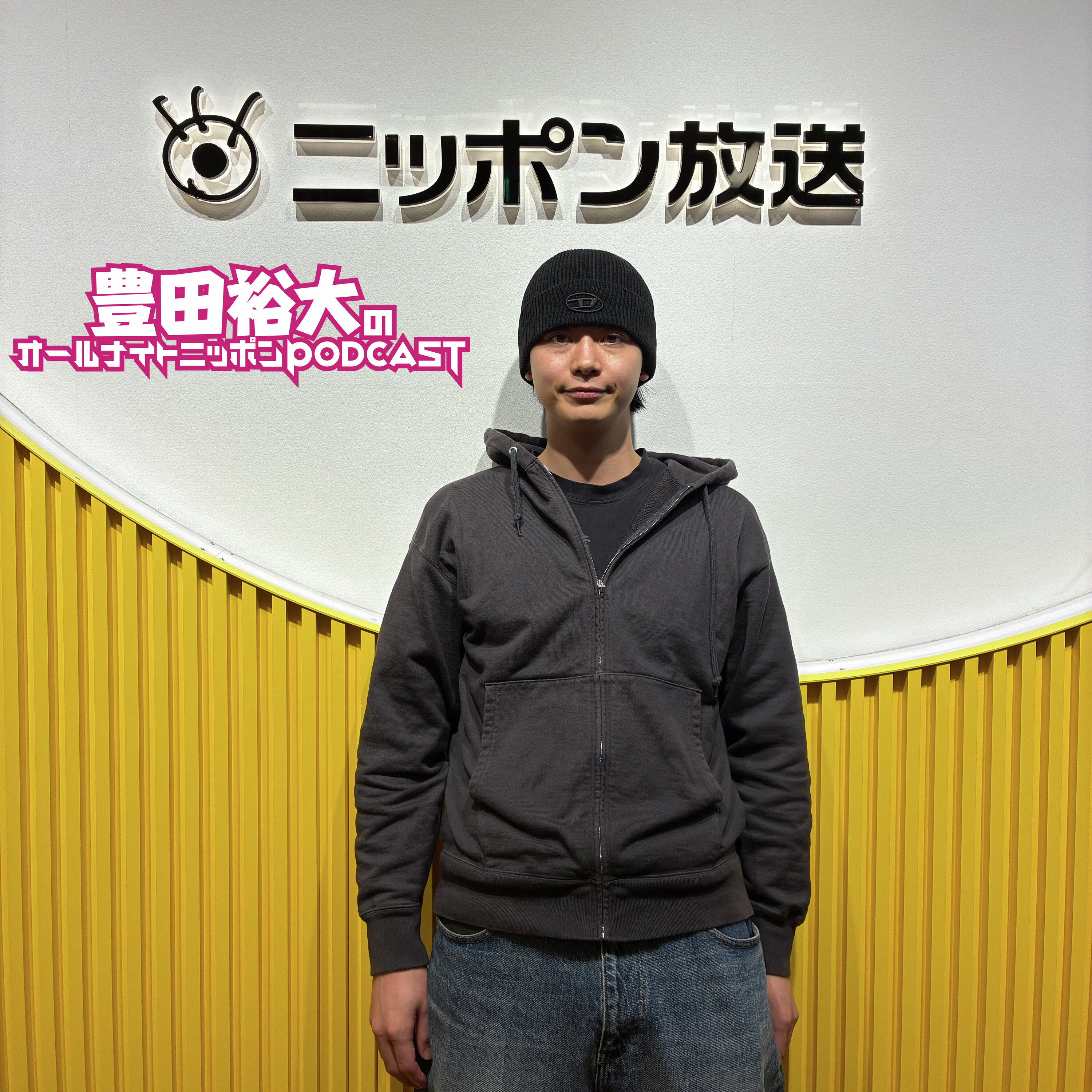 Artwork for 豊田裕大のオールナイトニッポンPODCAST【月替り・10月担当】---