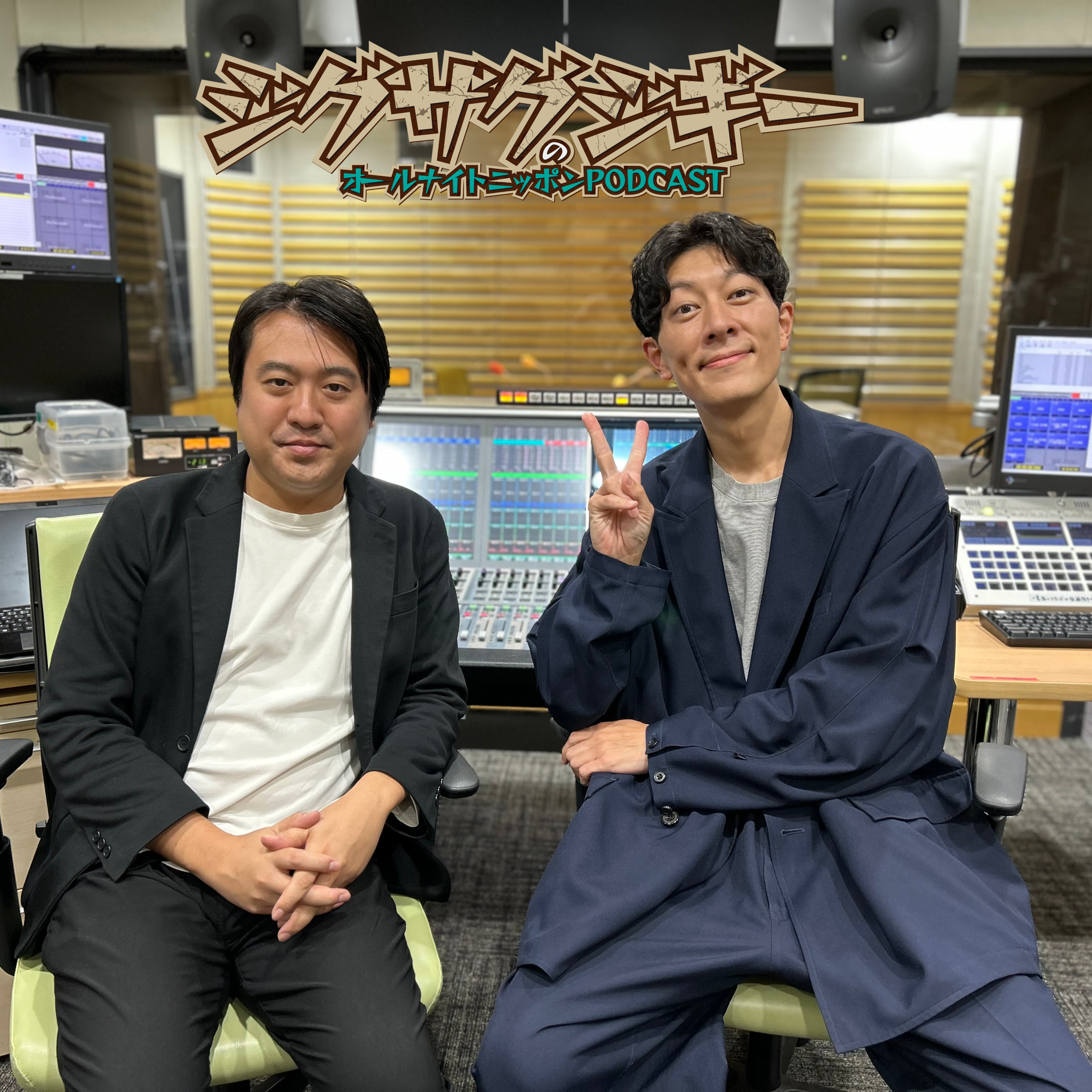 [ジグザグジギー - ①] ありがたいね～