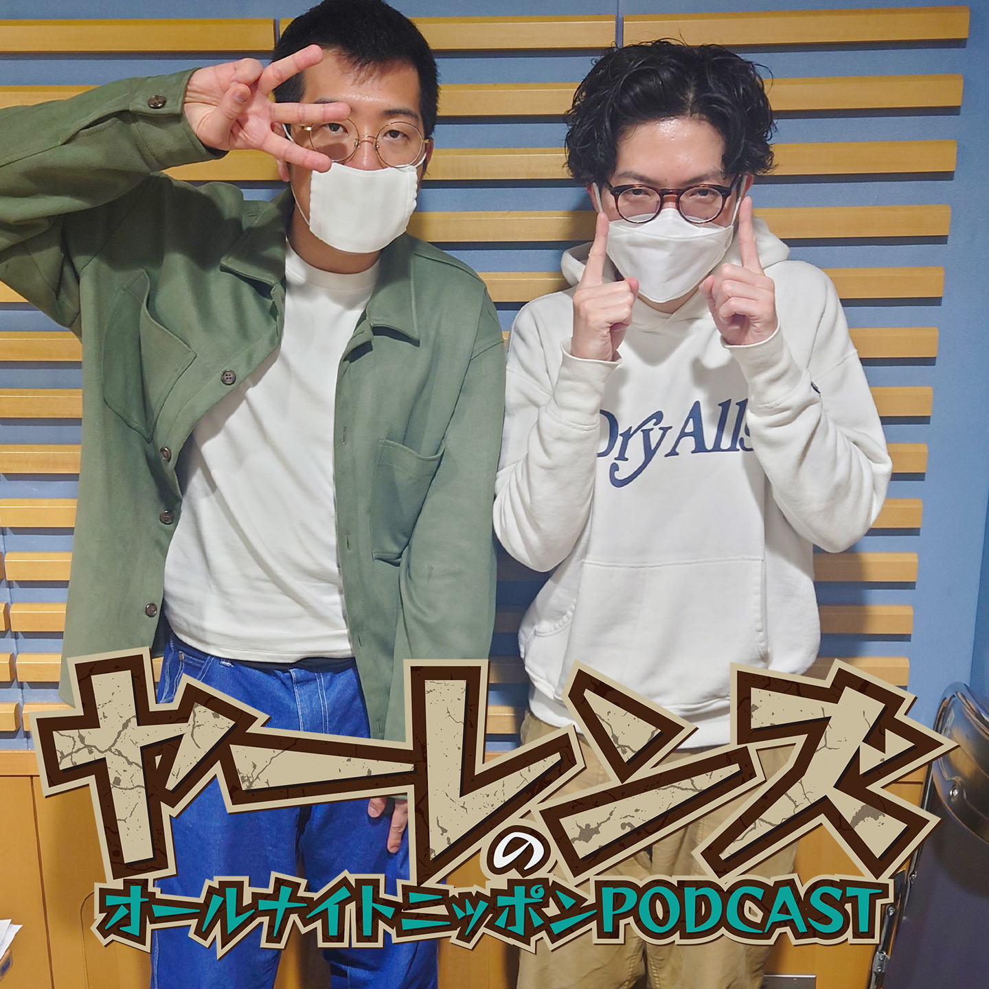 [ヤーレンズ - ③] 2-1-7-1