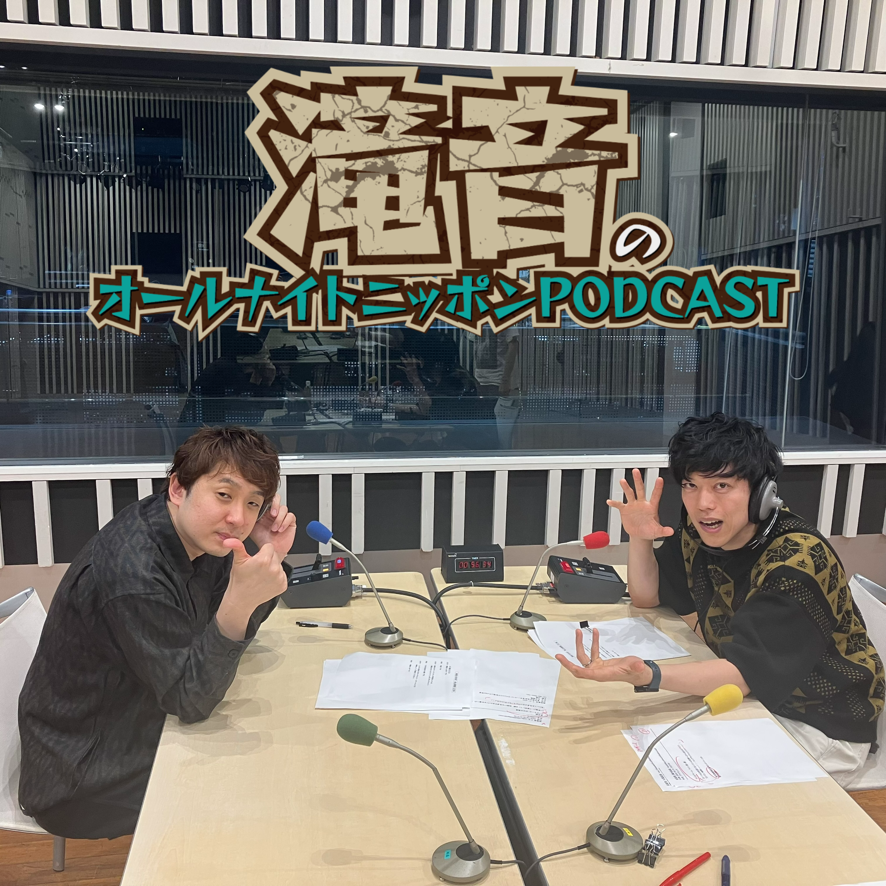 [滝音 - ①] ぎっくり