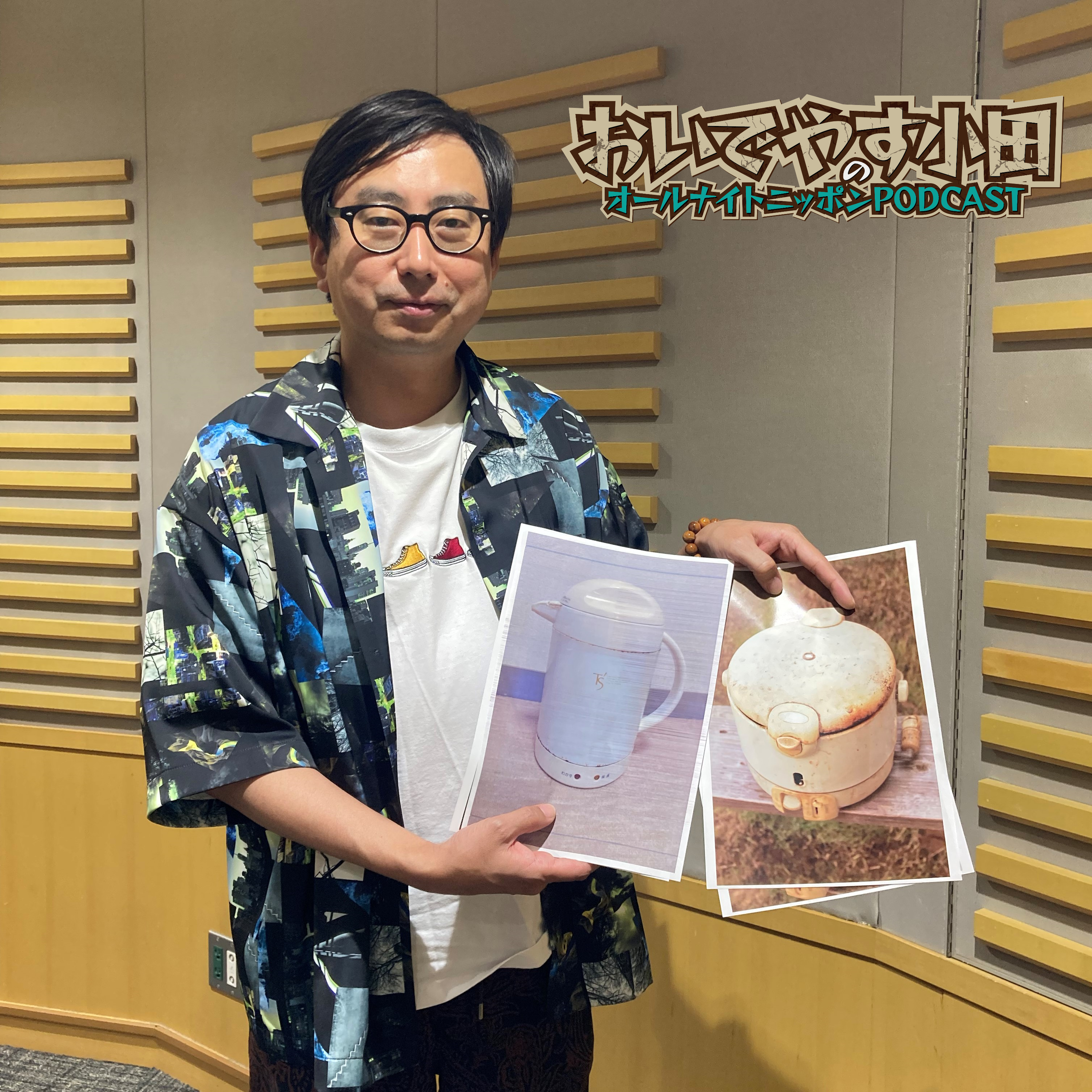 [おいでやす小田 – ①] 幸せってなんですか？