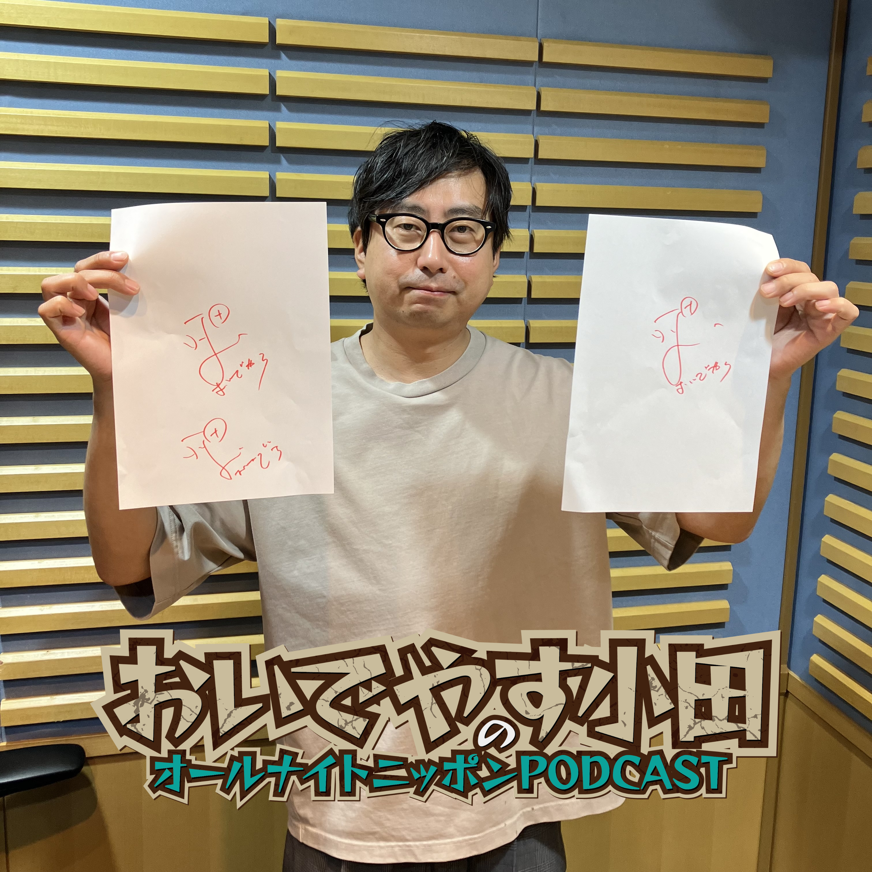 [おいでやす小田 – ②] 渋オジ