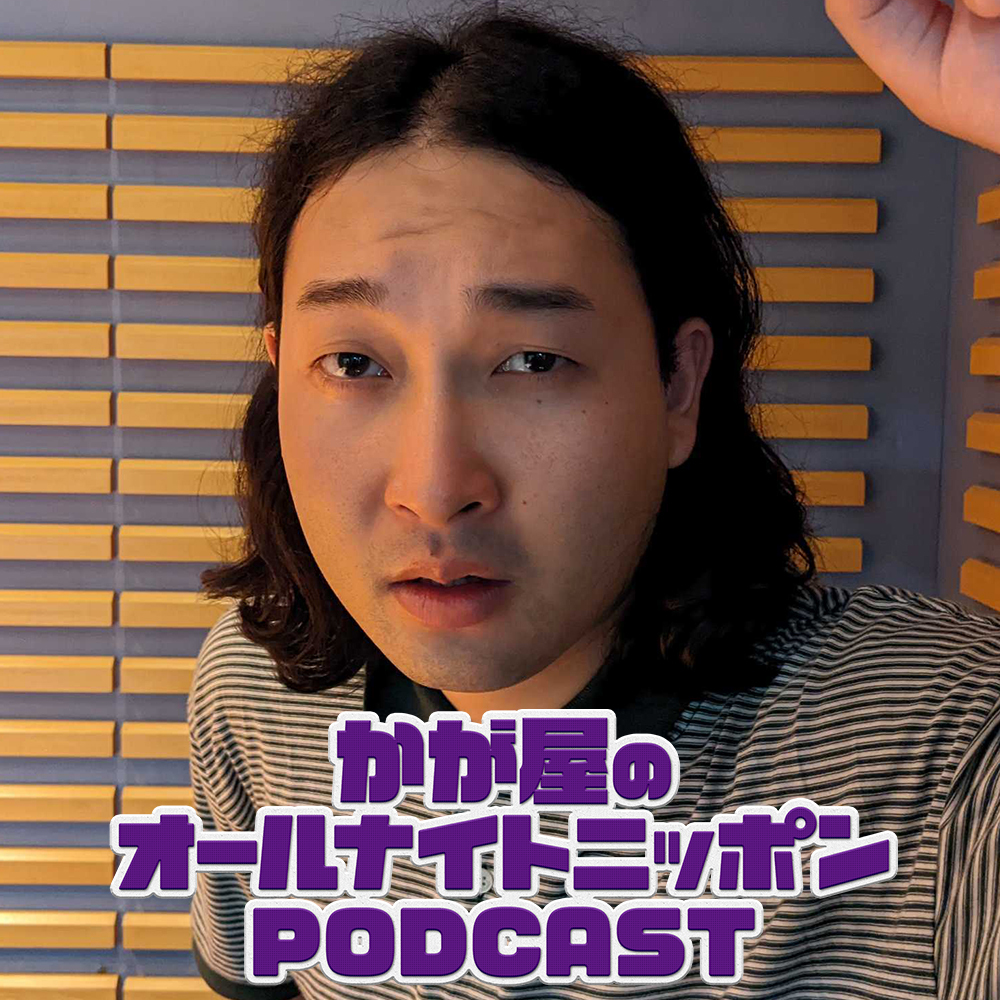 [かが屋 - ①] 【新】コーナー！コーナー！！コーナー！！！