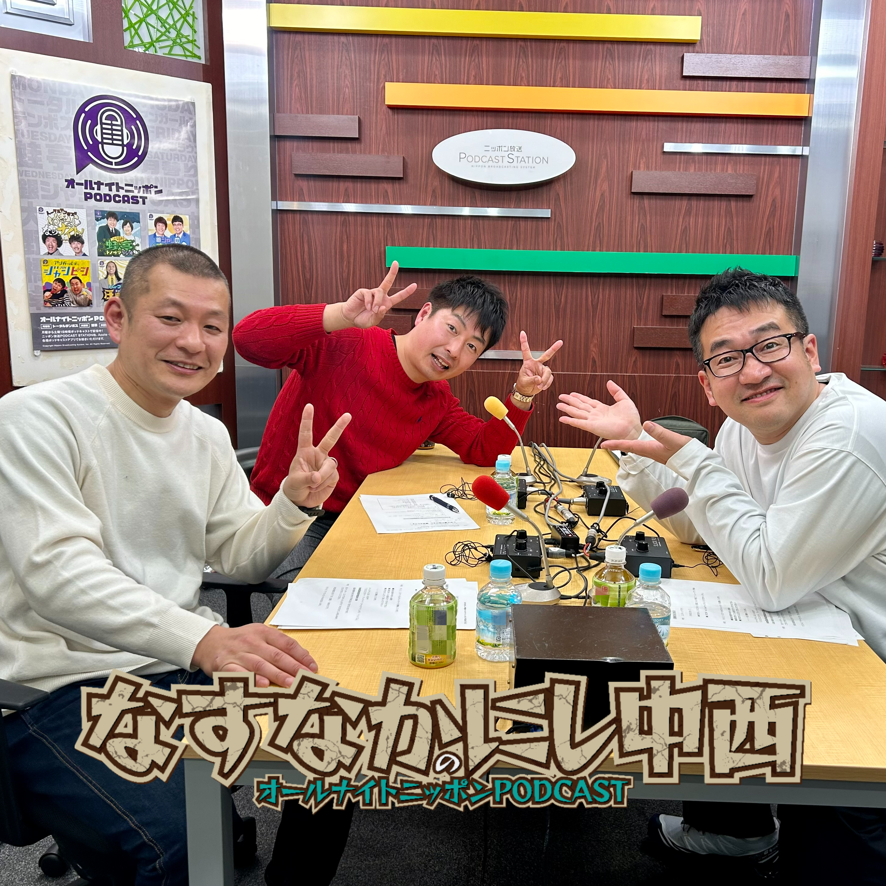 [なすなかにし中西 - ②] ロケは不安？（ゲスト：U字工事）