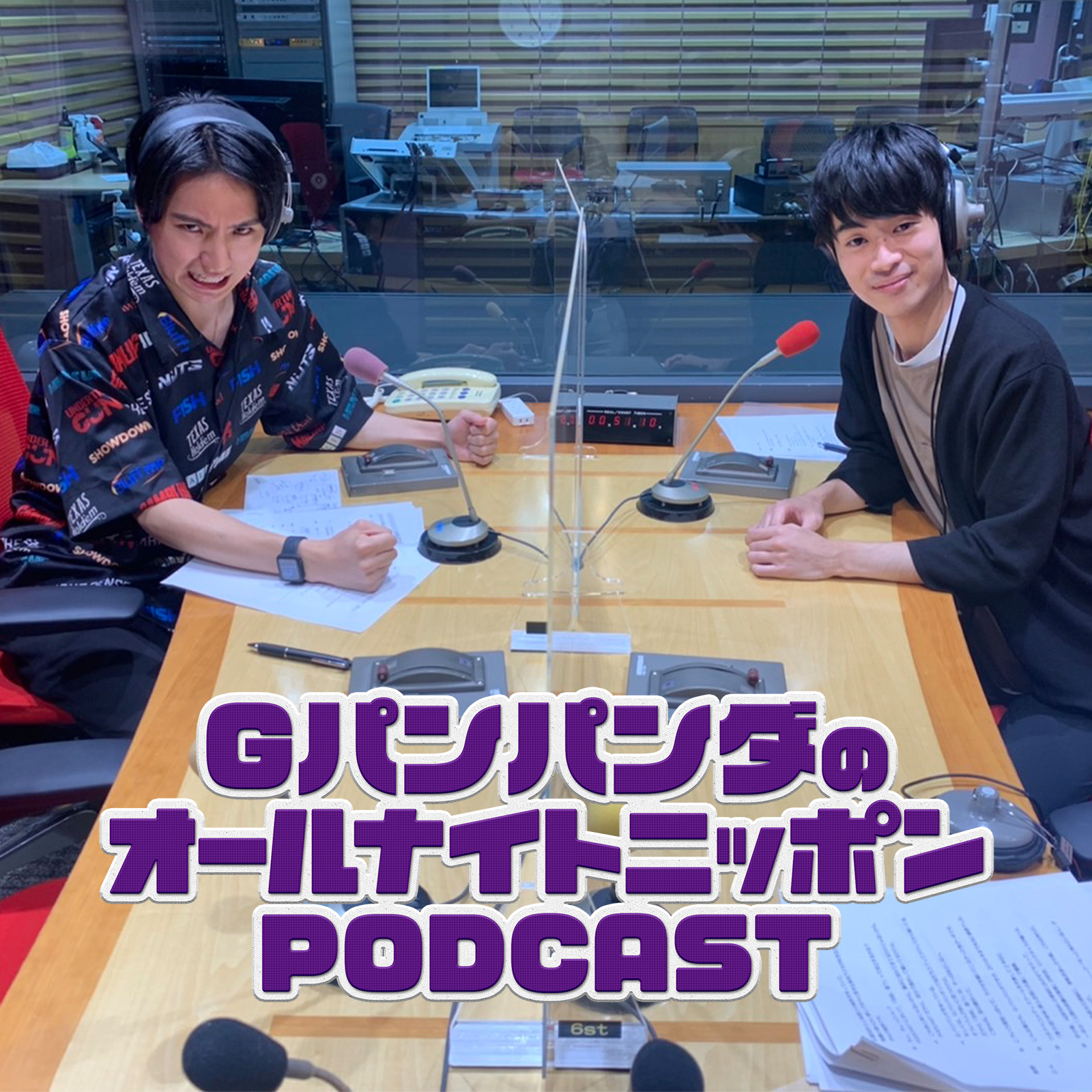 [ Gパンパンダ - ①]  インテリ芸人が偏差値をかなぐり捨てて臨む第1回！あらゆる恥部をさらけ出してお送りします！とりあえず最後まで聴いてください！