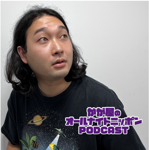 [かが屋 - ③]再・お祝い！まだまだ始まる新コーナー