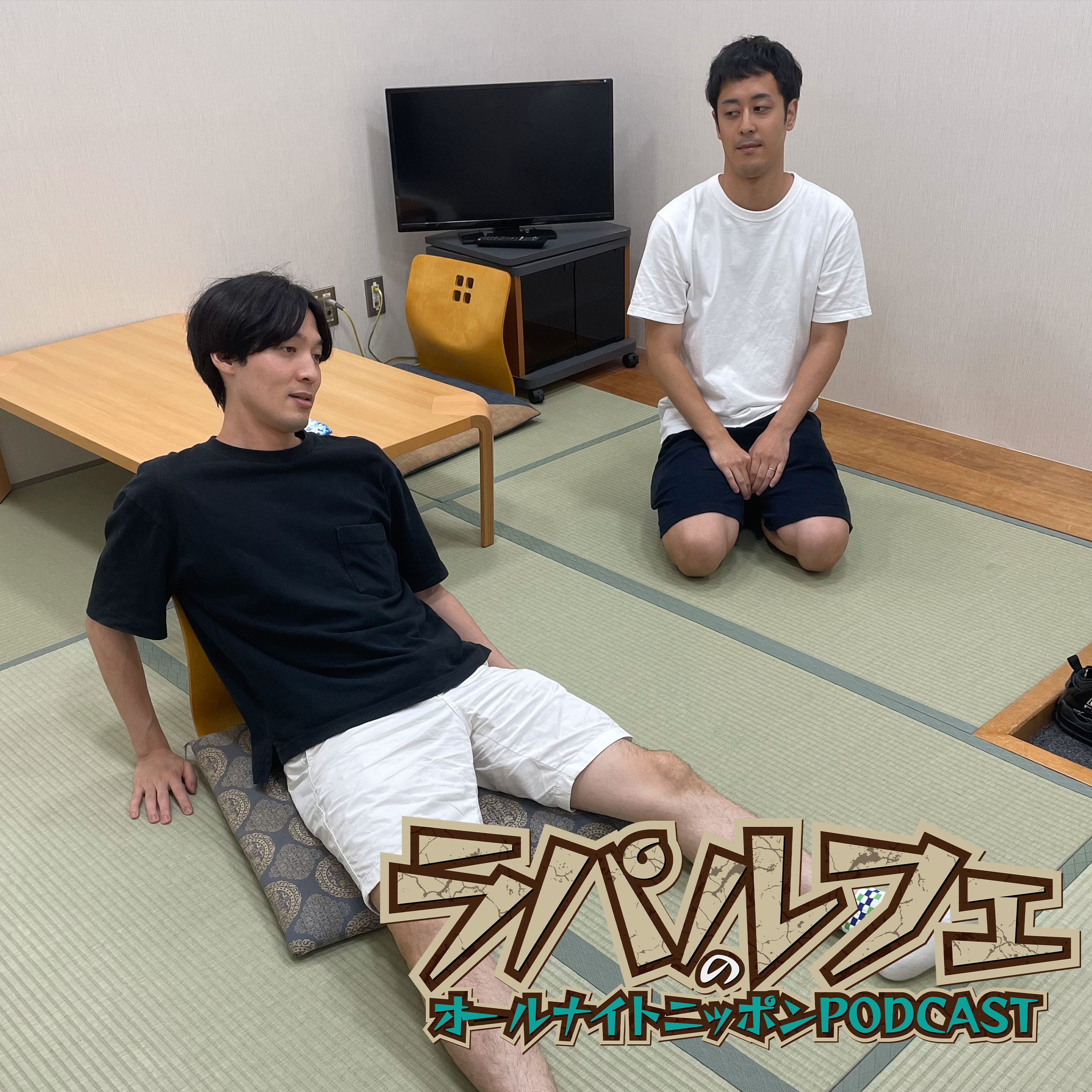 [ラパルフェ - ④] やっぱり尾身は最低だな。