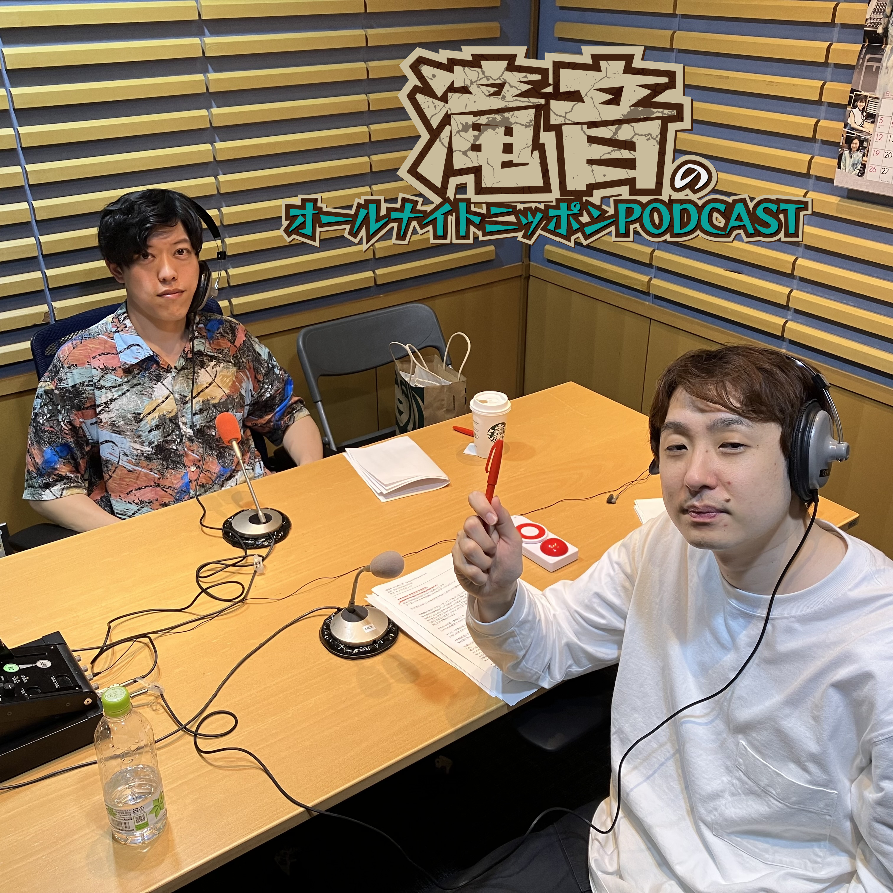 [滝音 - ②] やっぱり失礼