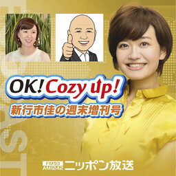 2021年10月16日（土）「OK! Cozy up!週末増刊号」