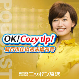 2022年8月13日（土）「OK! Cozy up!週末増刊号」