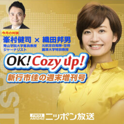 2022年7月2日（土）「OK! Cozy up!週末増刊号」