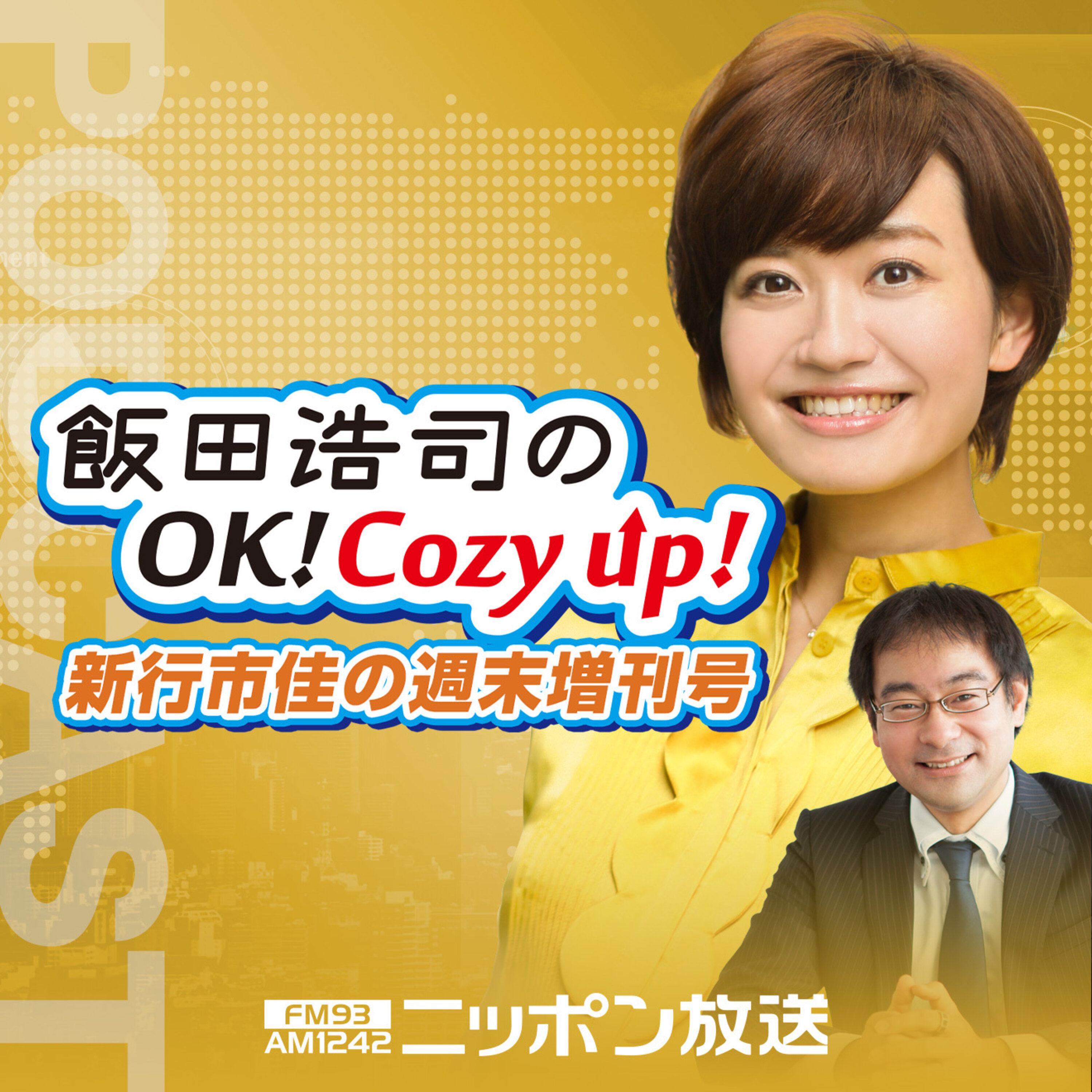 2020年10月3日(土)飯田浩司のOK! Cozy up!週末増刊号」