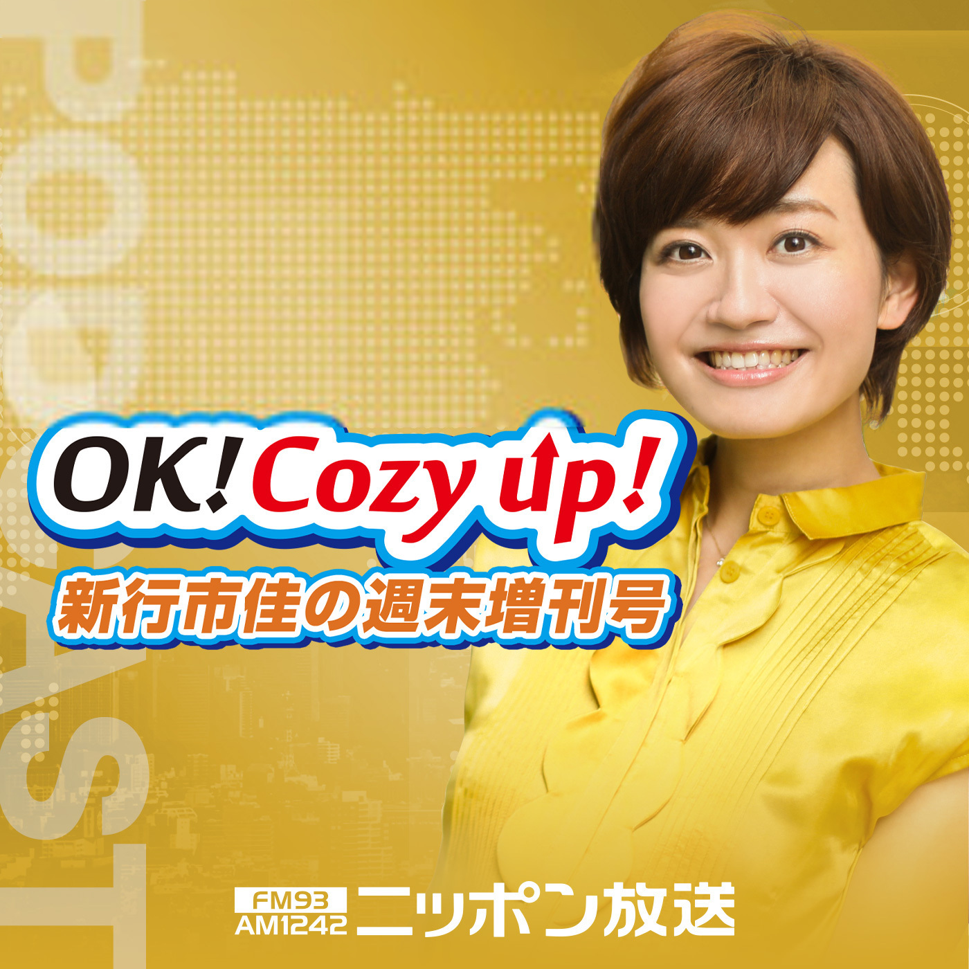 2021年4月24日（土）「OK! Cozy up!週末増刊号」