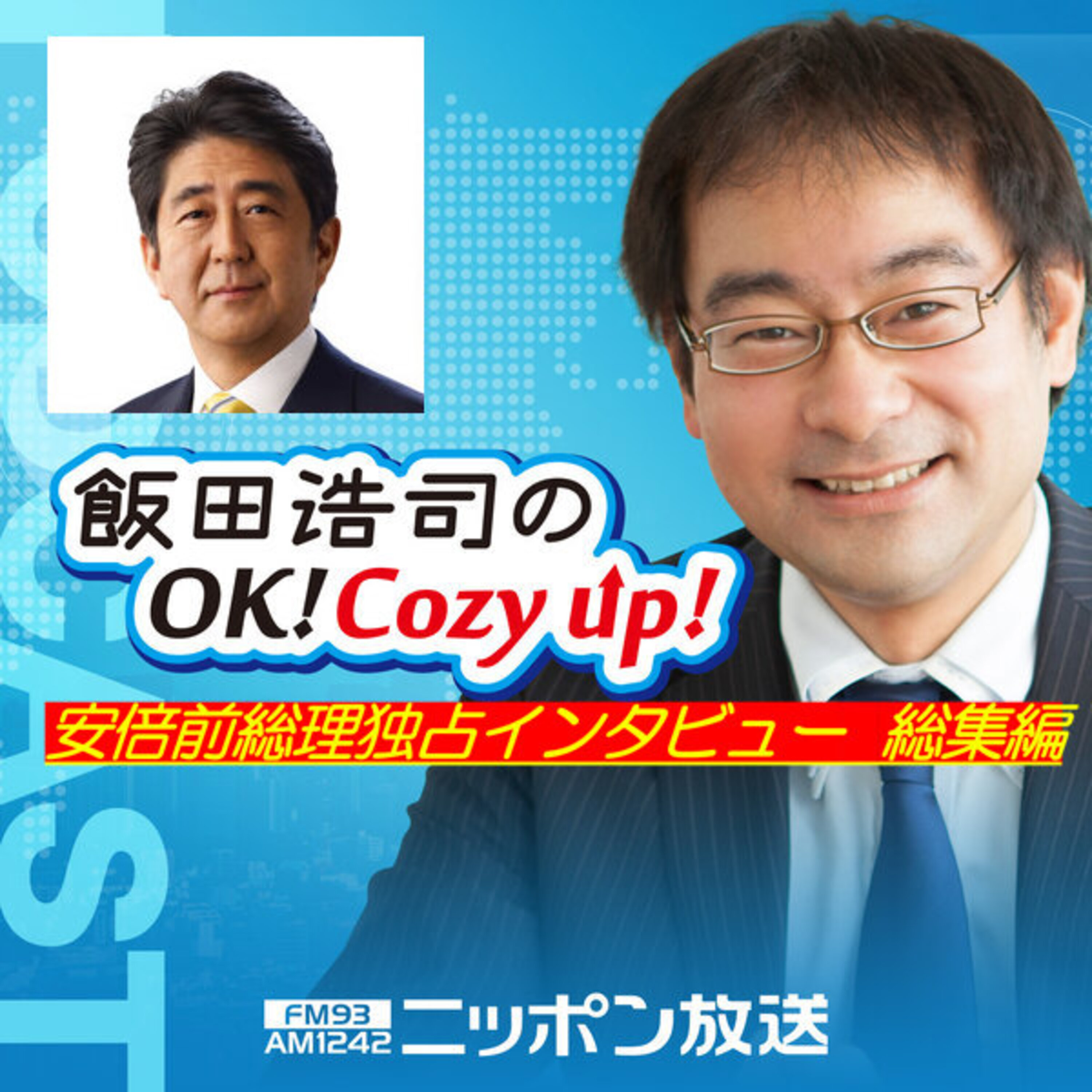 Related 飯田浩司のok Cozy Up Podcast Podcast Podtail Related 飯田浩司のok Cozy Up Podcast Podcast Podtail