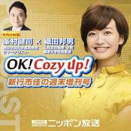 2022年7月23日（土）「OK! Cozy up!週末増刊号」