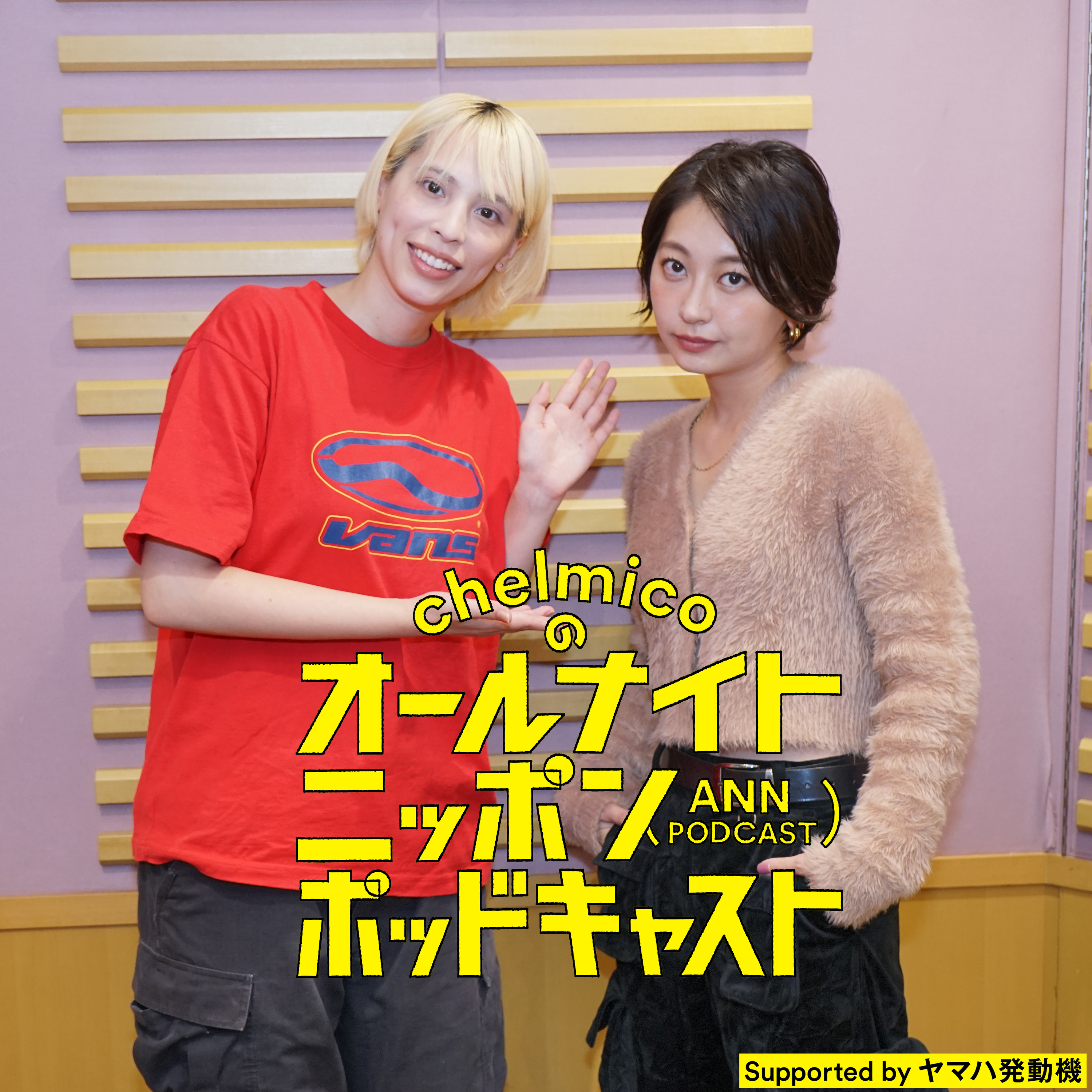 chelmicoのオールナイトニッポンPODCAST supported by ヤマハ発動機