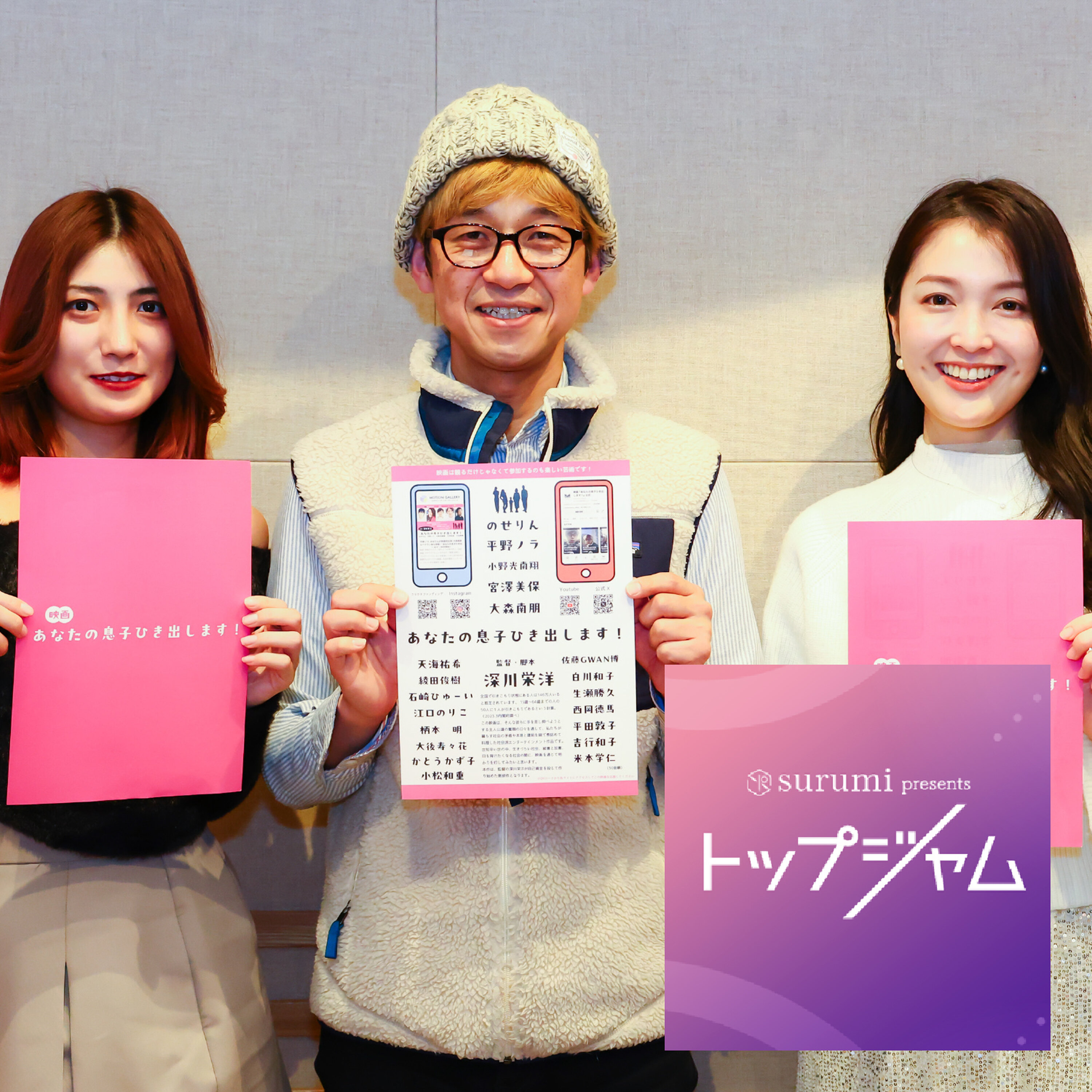 ep.18「深川監督が手掛ける「引きこもり」をテーマにした自主制作映画の舞台裏」