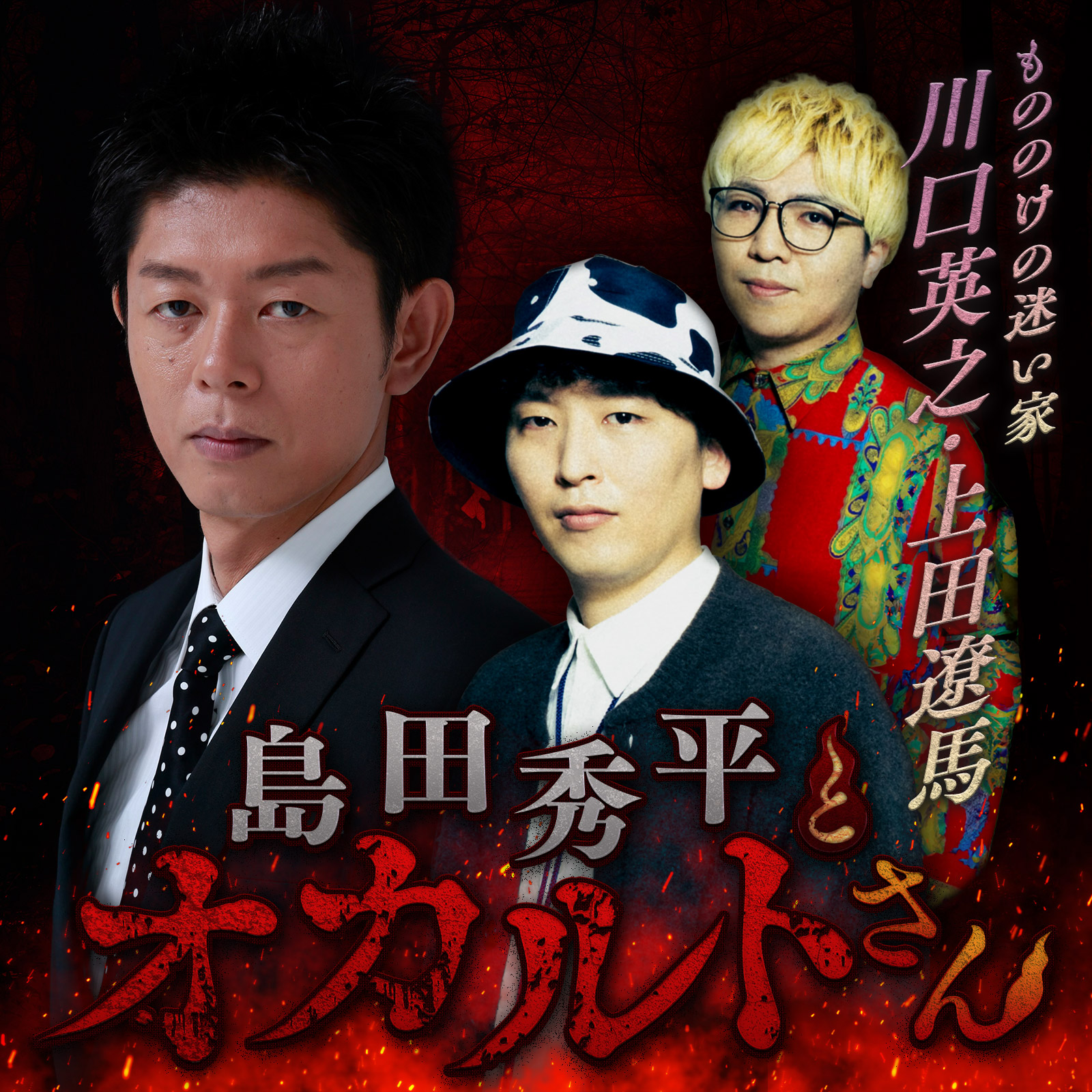 ep.148もののけの迷い家（前編）