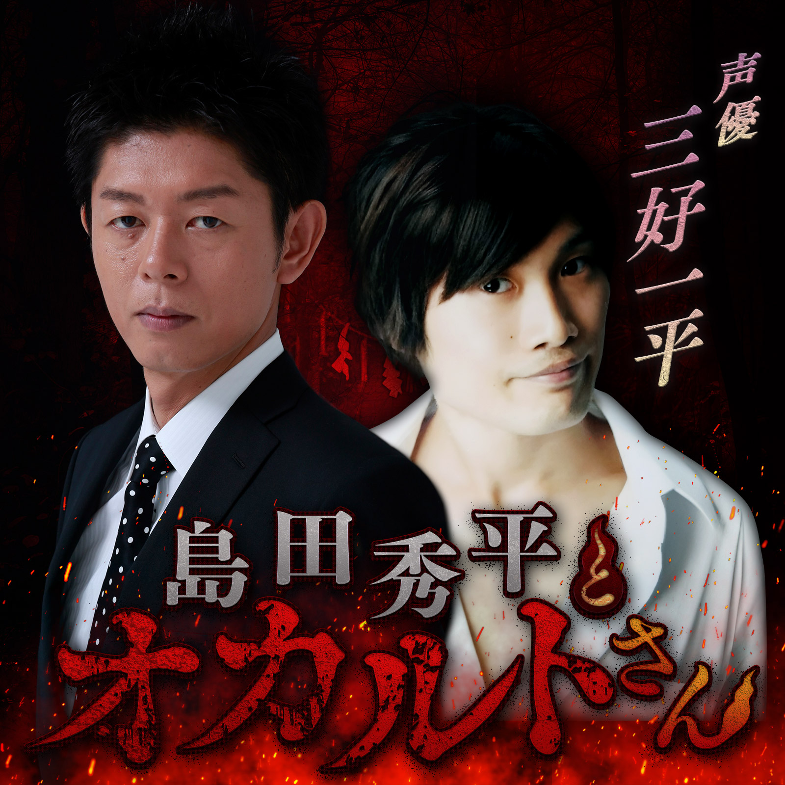 ep.163 声優 三好一平さん（前編）