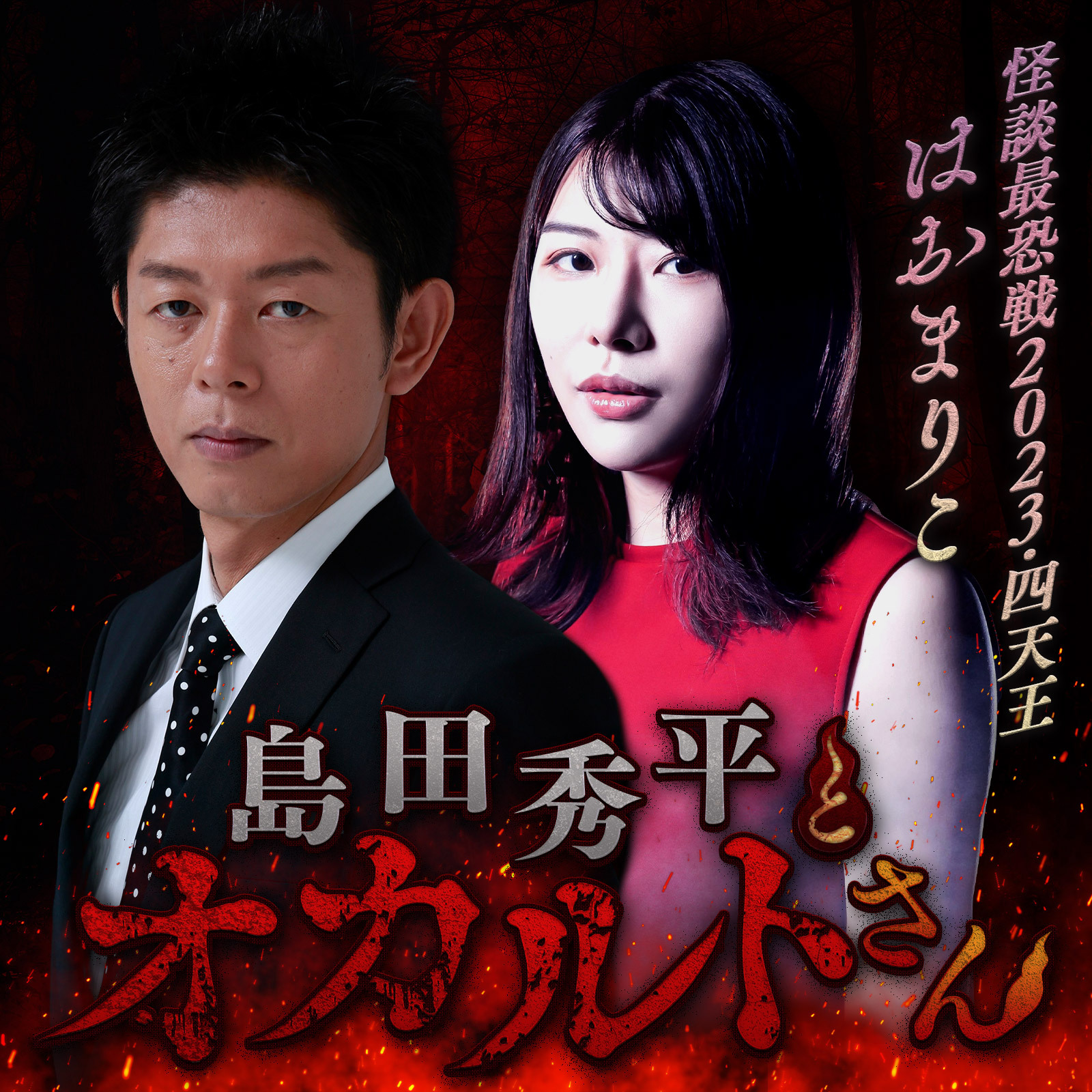 ep.157  はおまりこさん（前編）